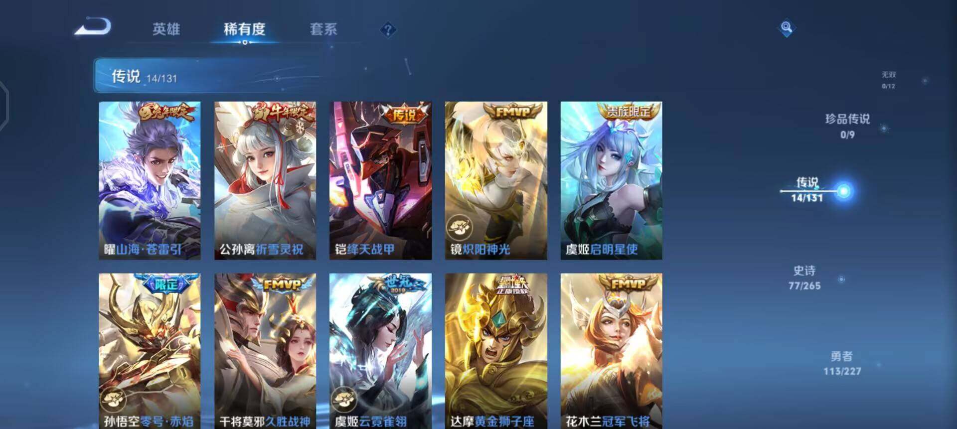 WZQM3471599王者荣耀账号详情图14