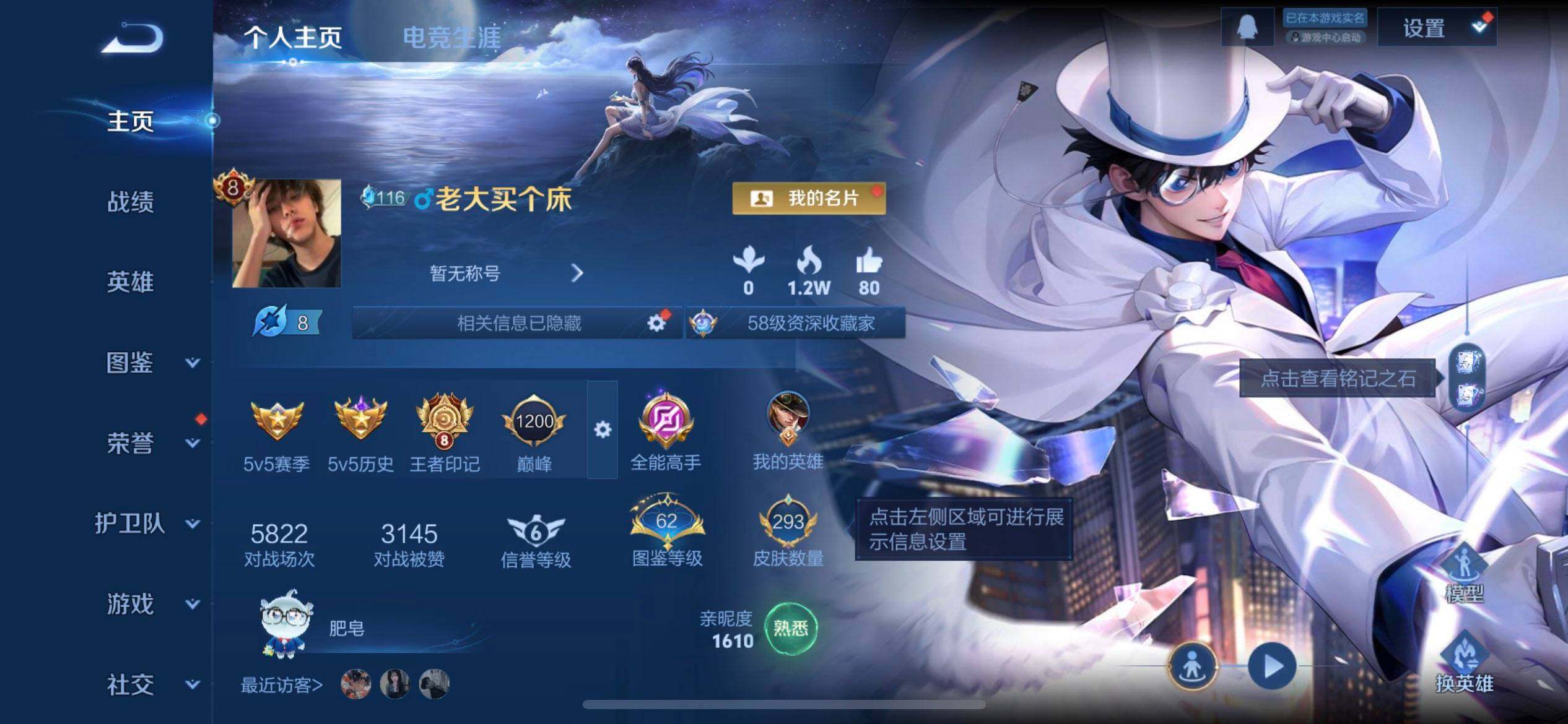 WZQM3471613王者荣耀账号详情图3