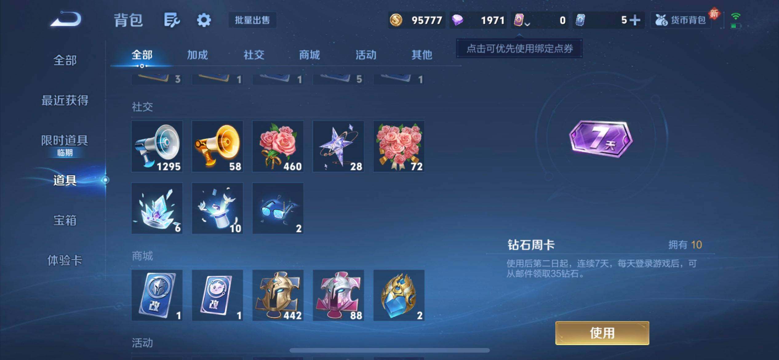 WZQM3471613王者荣耀账号详情图11