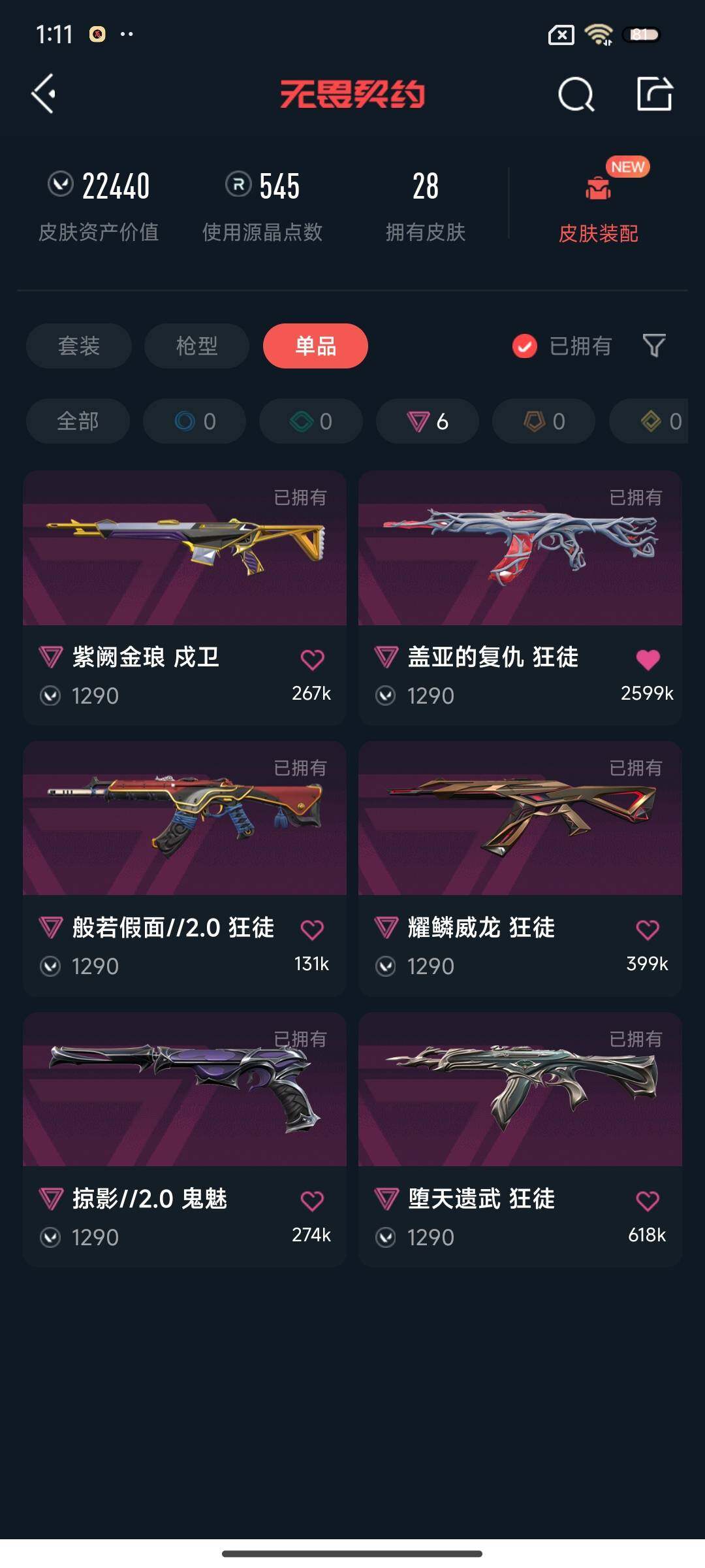 WWQQM332585无畏契约账号详情图6