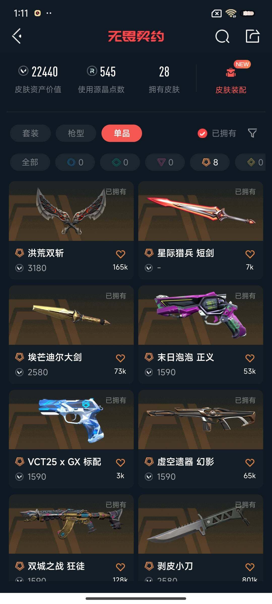 WWQQM332585无畏契约账号详情图7