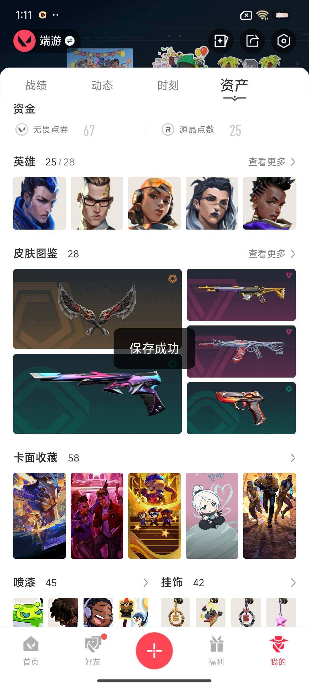 WWQQM332585无畏契约账号详情图8