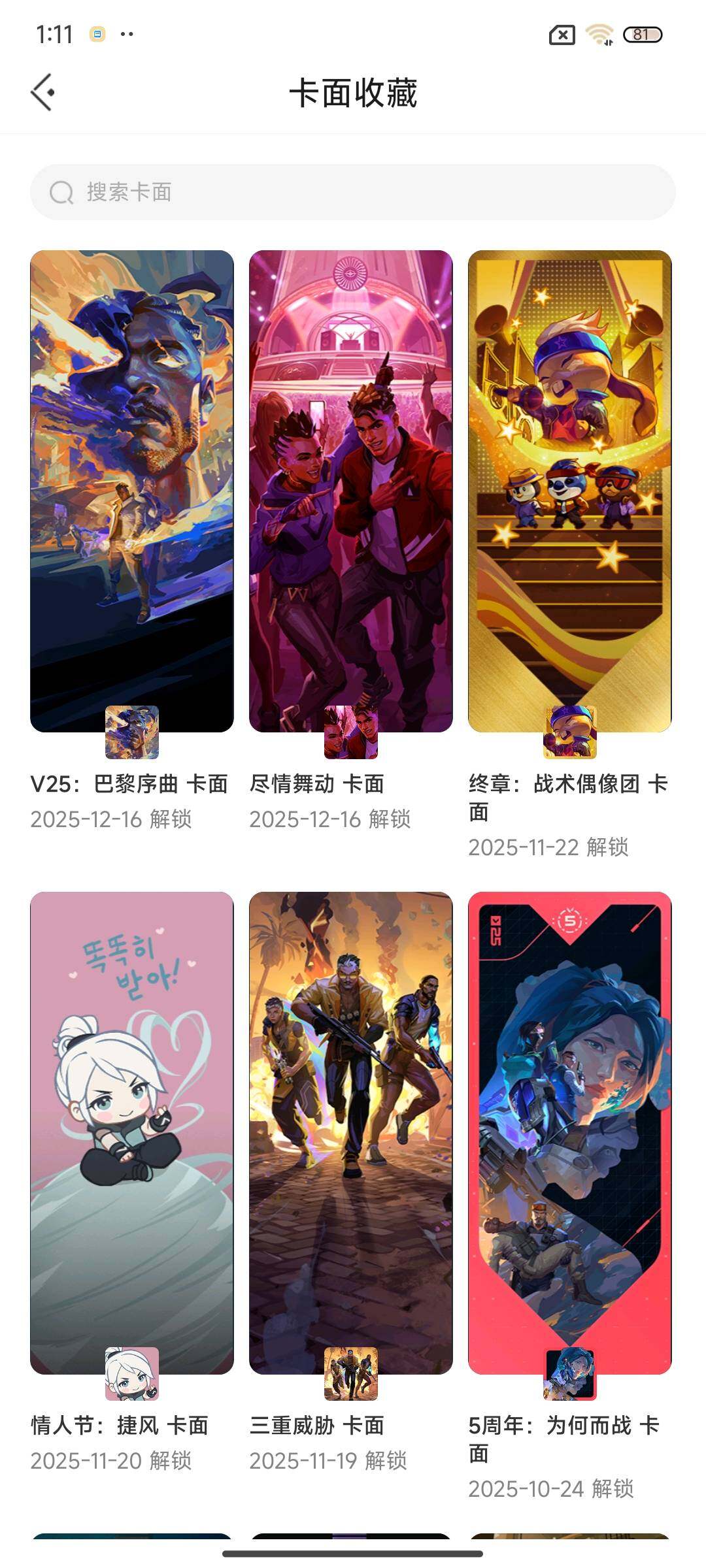 WWQQM332585无畏契约账号详情图9