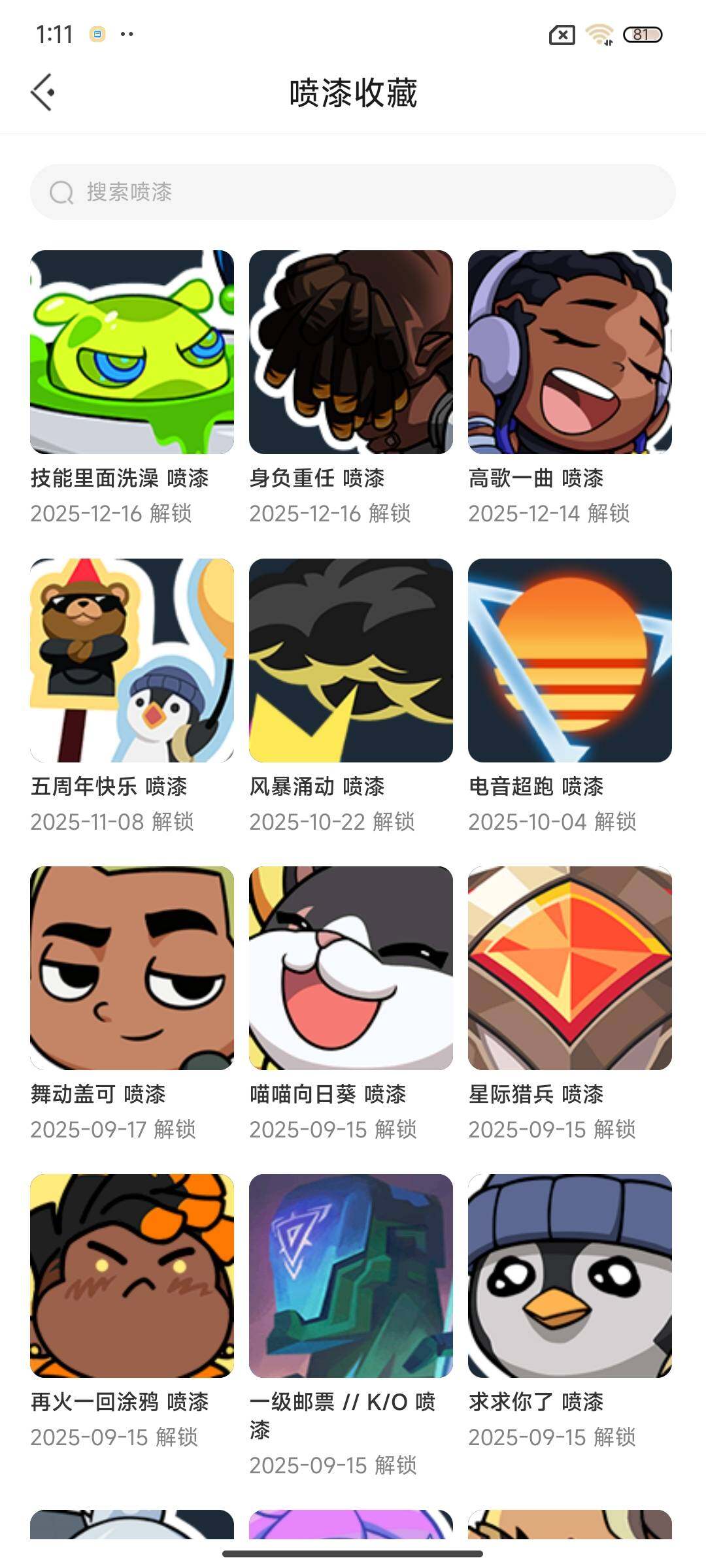 WWQQM332585无畏契约账号详情图10