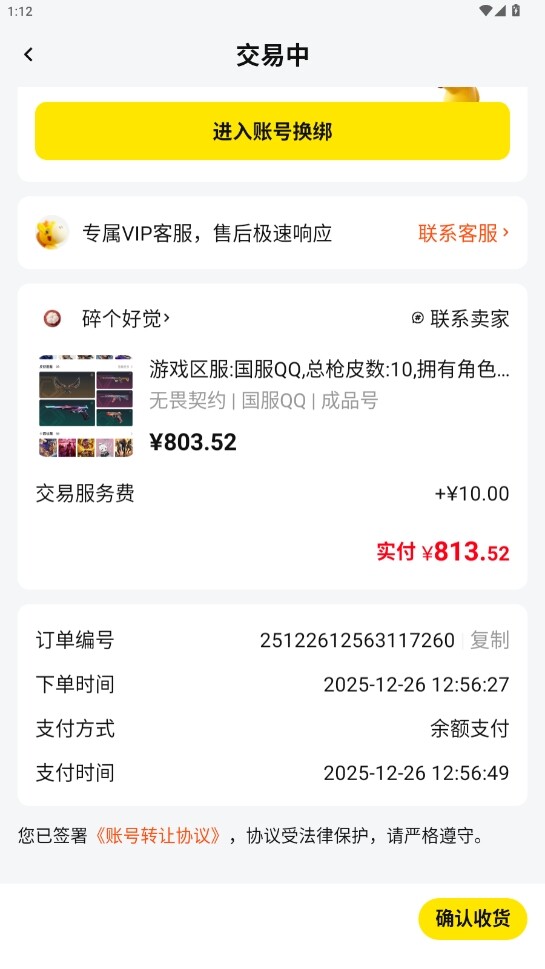 WWQQM332585无畏契约账号详情图12