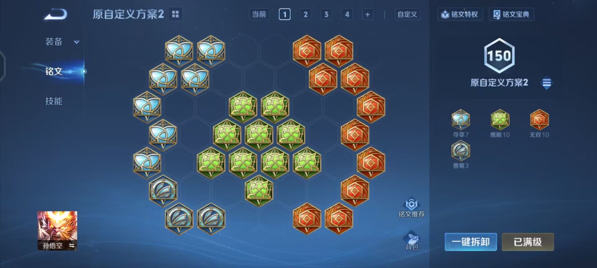 WZQM3471591王者荣耀账号详情图6