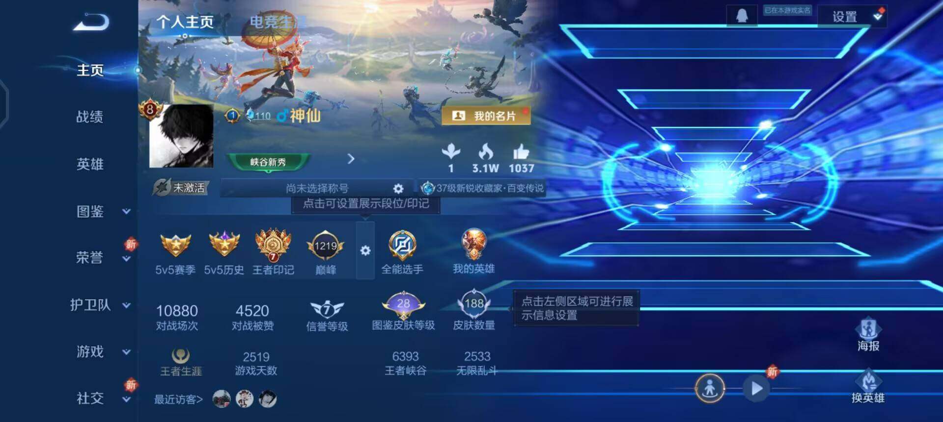 WZQM3471591王者荣耀账号详情图3