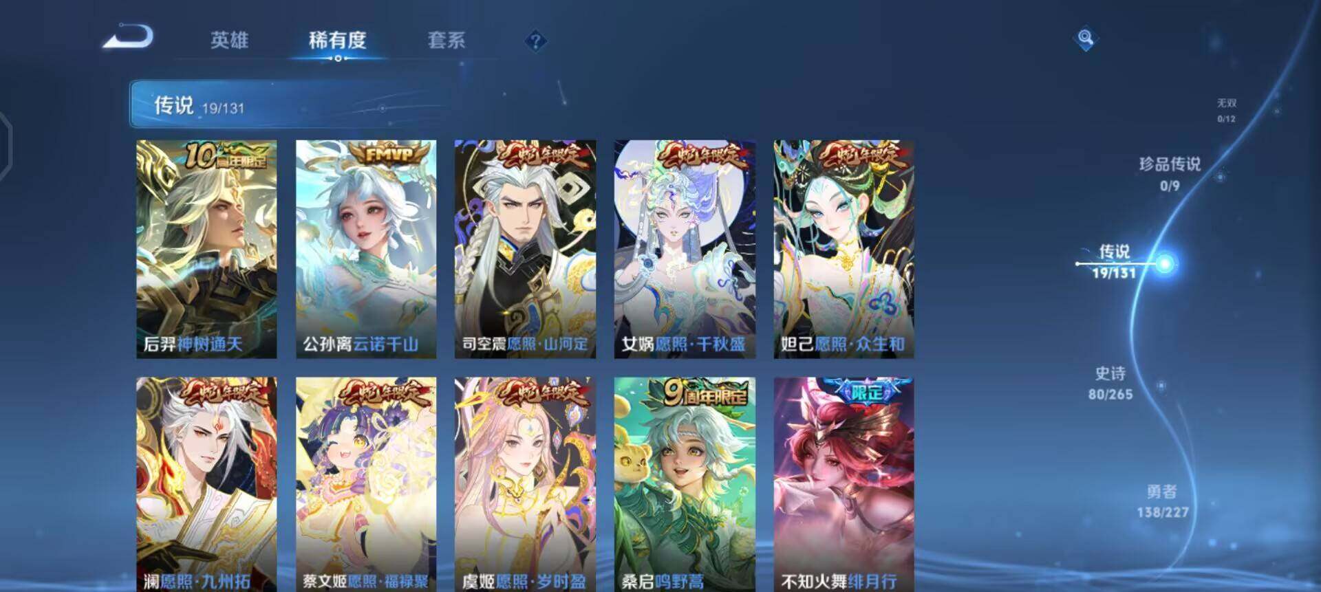 WZQM3482268王者荣耀账号详情图9