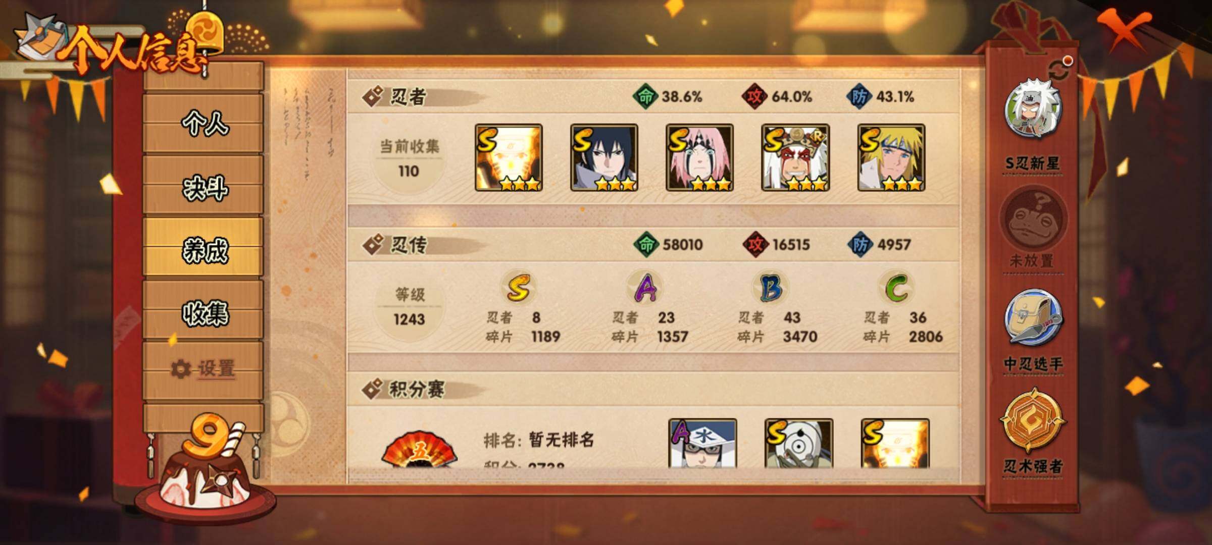 HYEY343186火影忍者账号详情图6