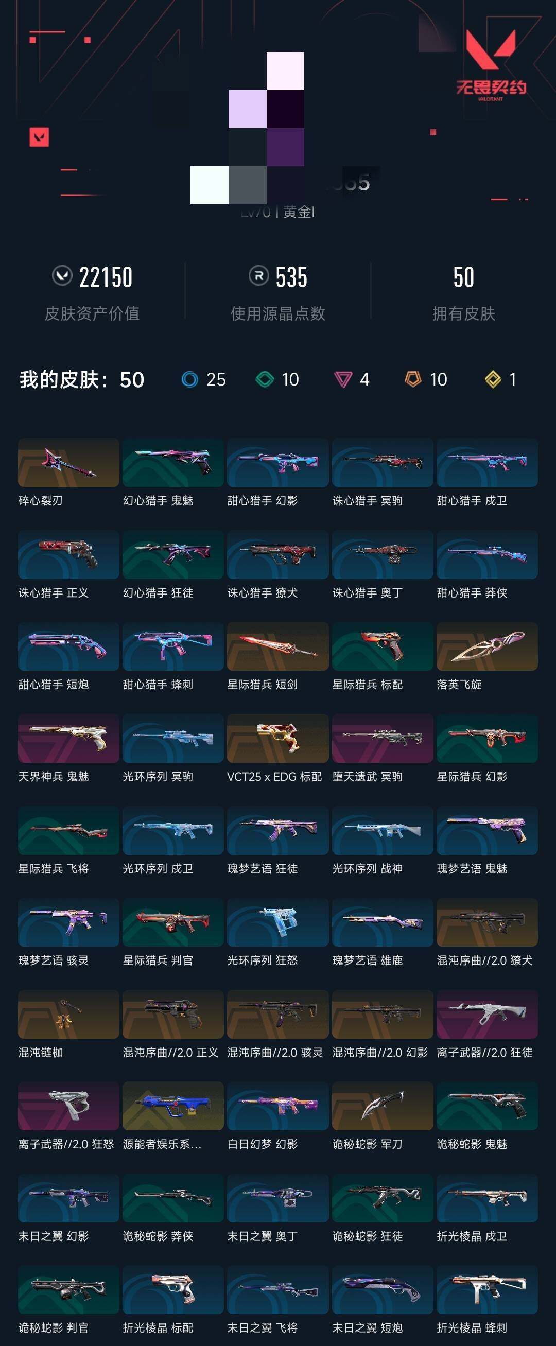 WWQQM332594无畏契约账号详情图6