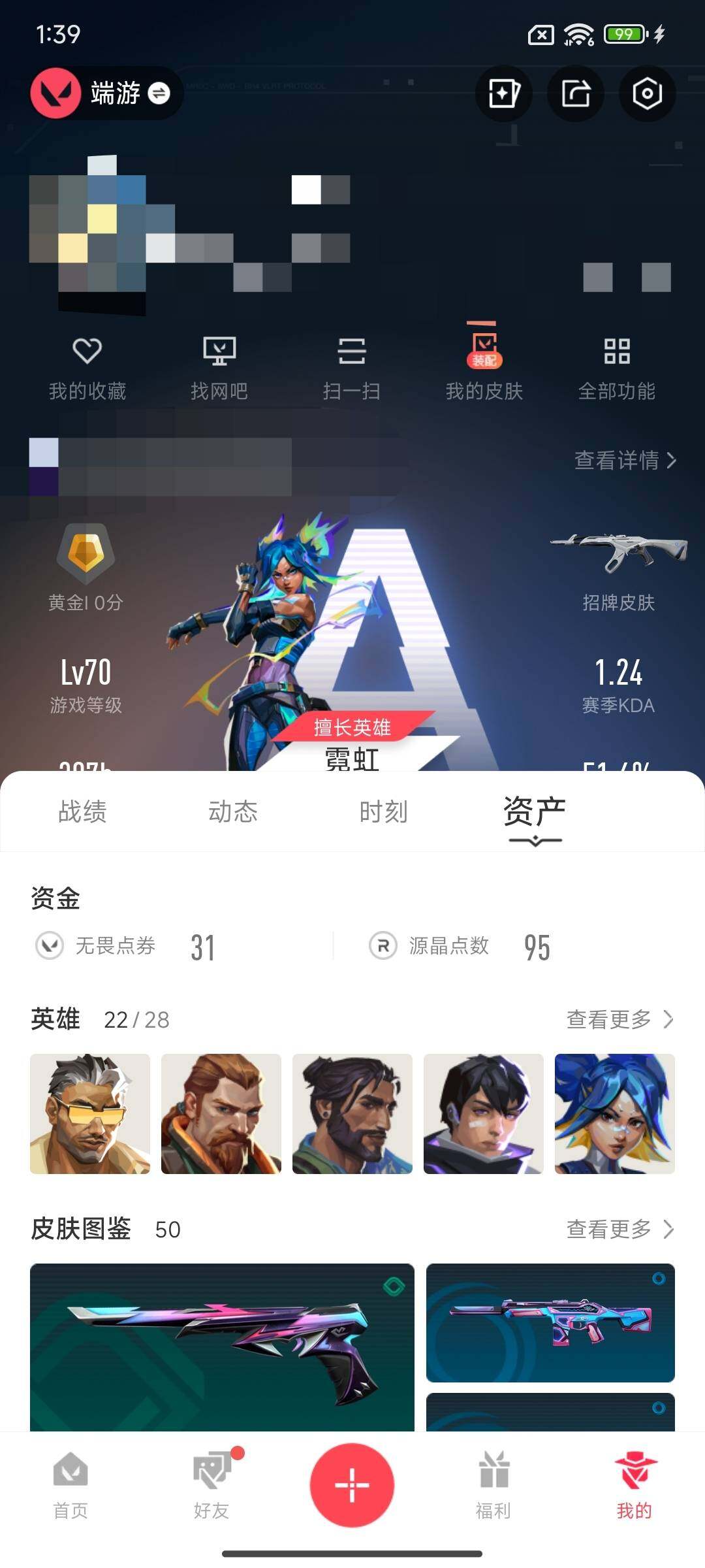 WWQQM332594无畏契约账号详情图7