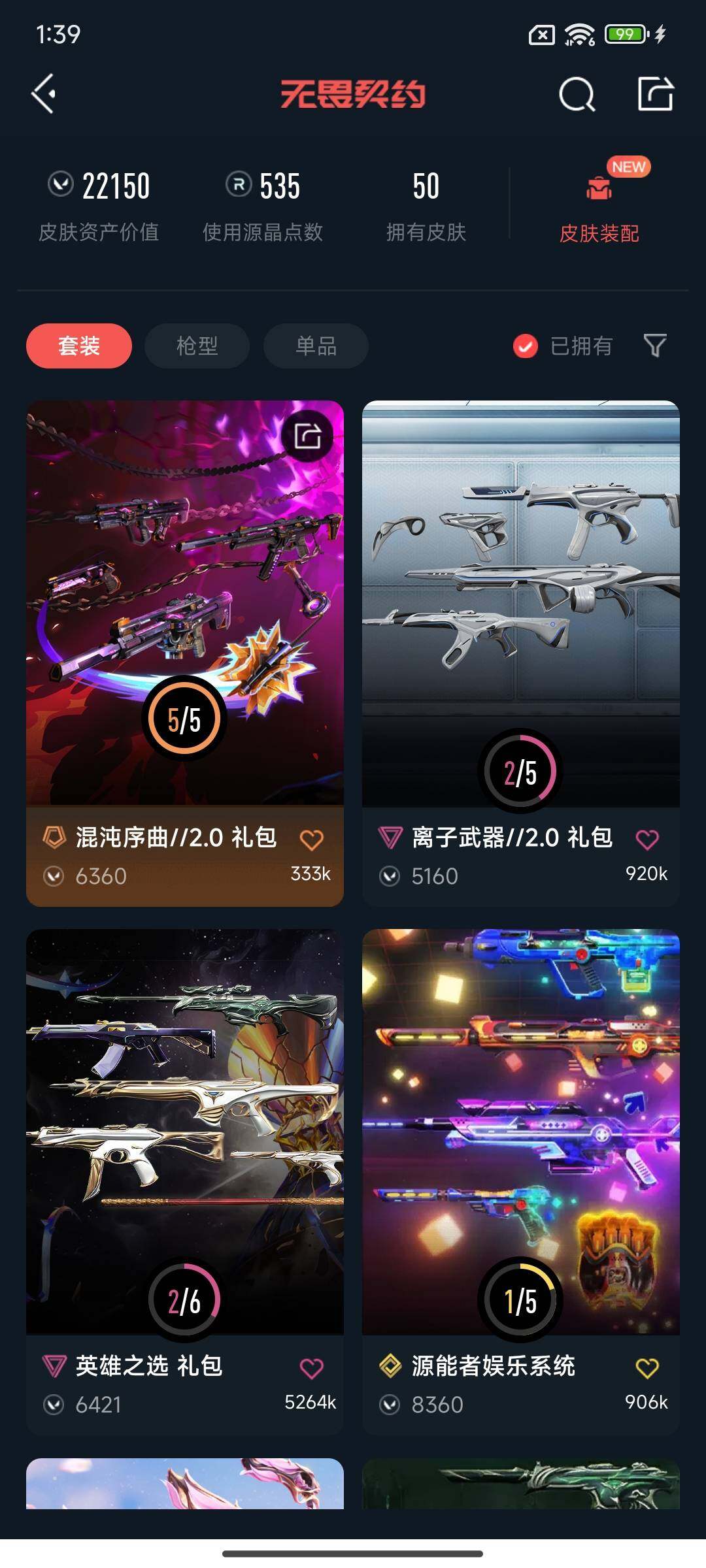 WWQQM332594无畏契约账号详情图9