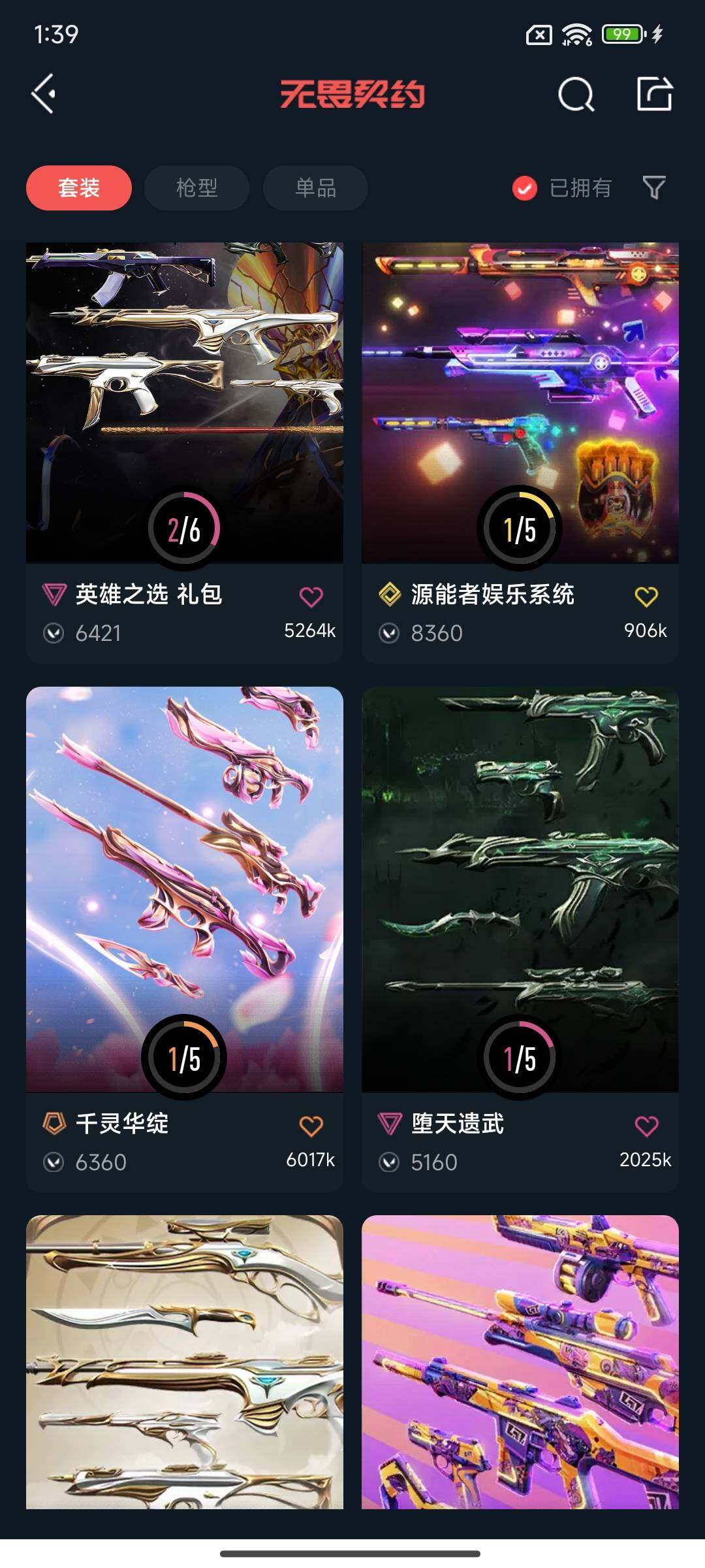 WWQQM332594无畏契约账号详情图10