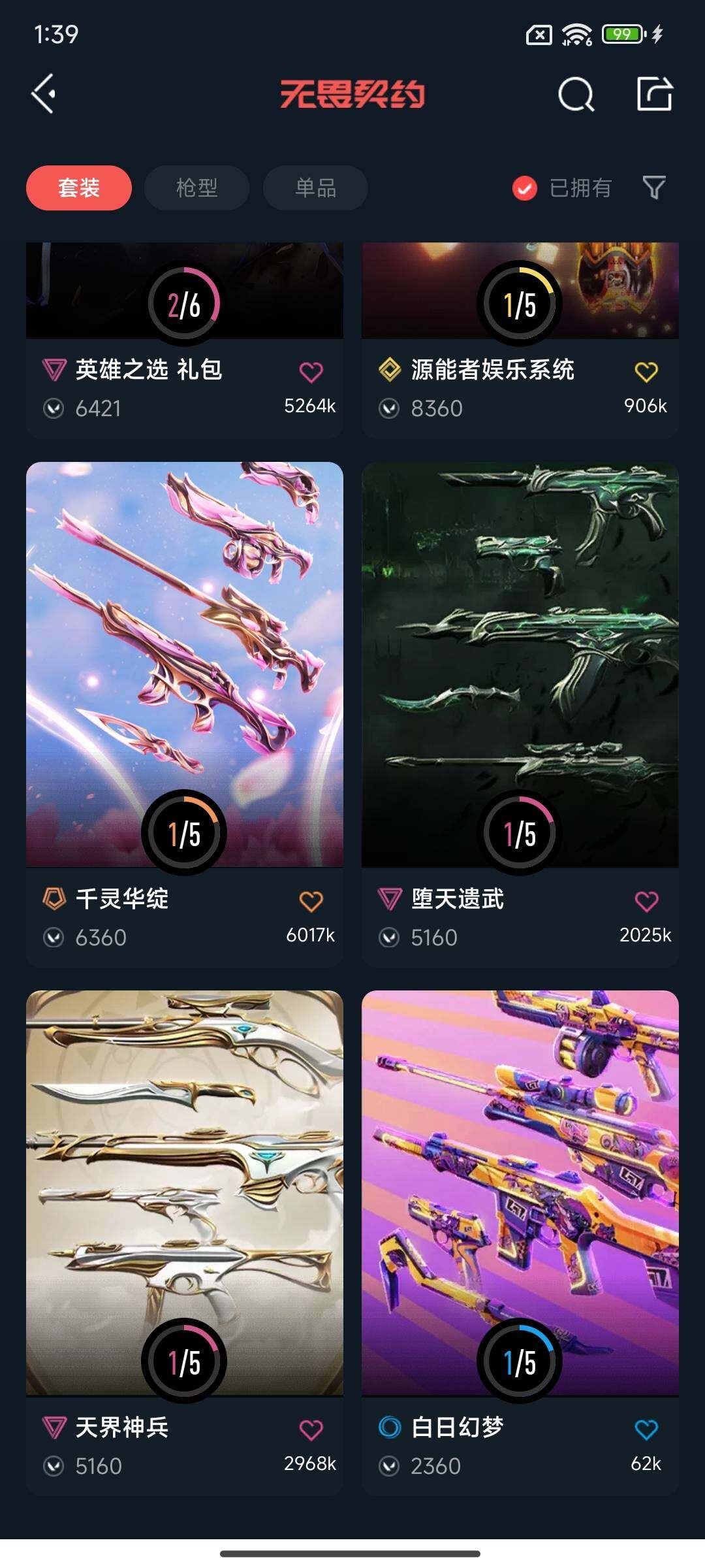 WWQQM332594无畏契约账号详情图11