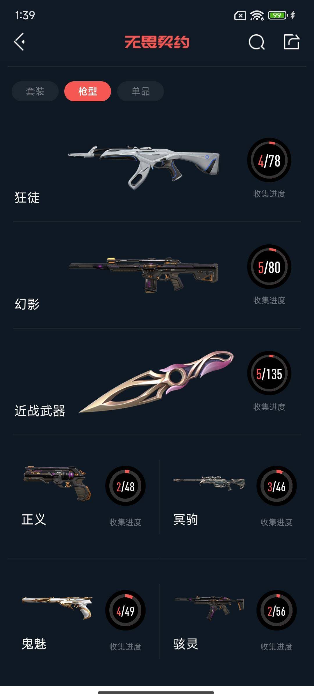 WWQQM332594无畏契约账号详情图12