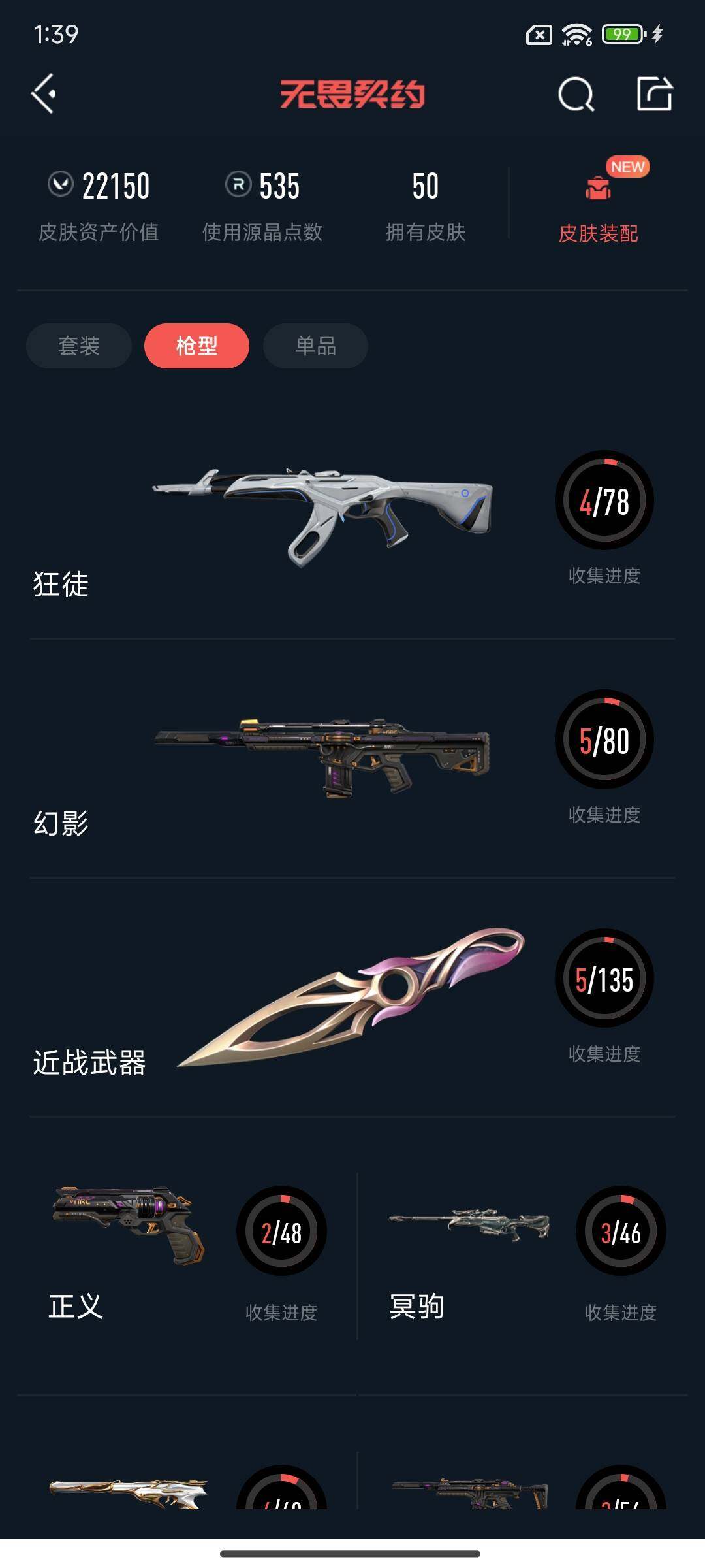 WWQQM332594无畏契约账号详情图13