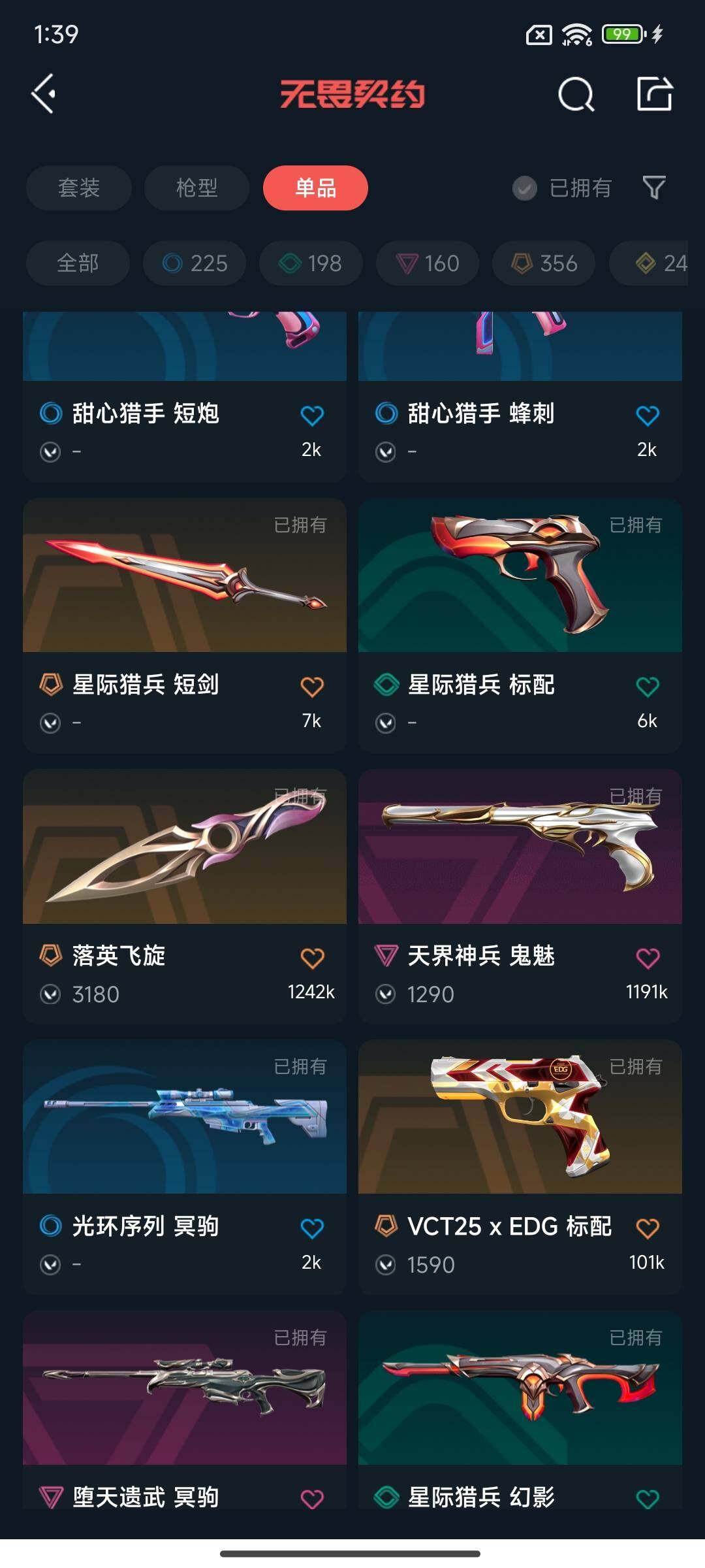 WWQQM332594无畏契约账号详情图14