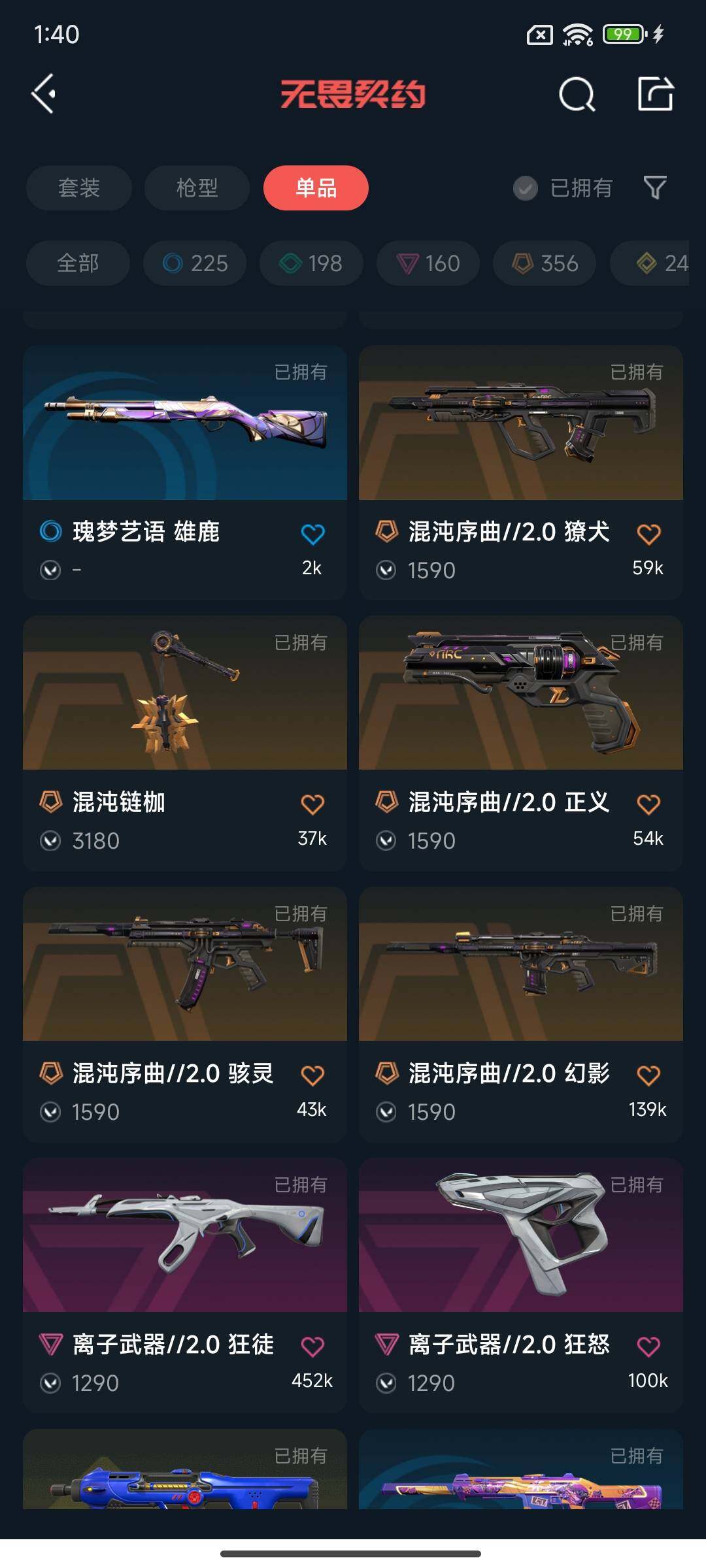 WWQQM332594无畏契约账号详情图15