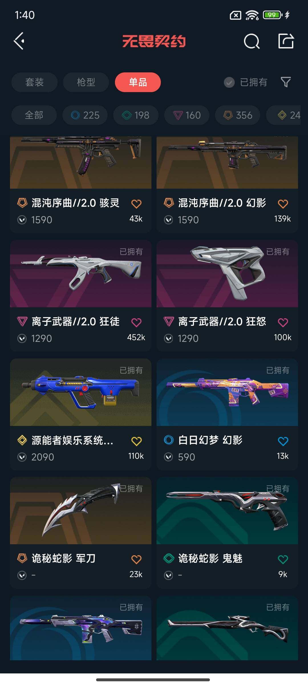 WWQQM332594无畏契约账号详情图16