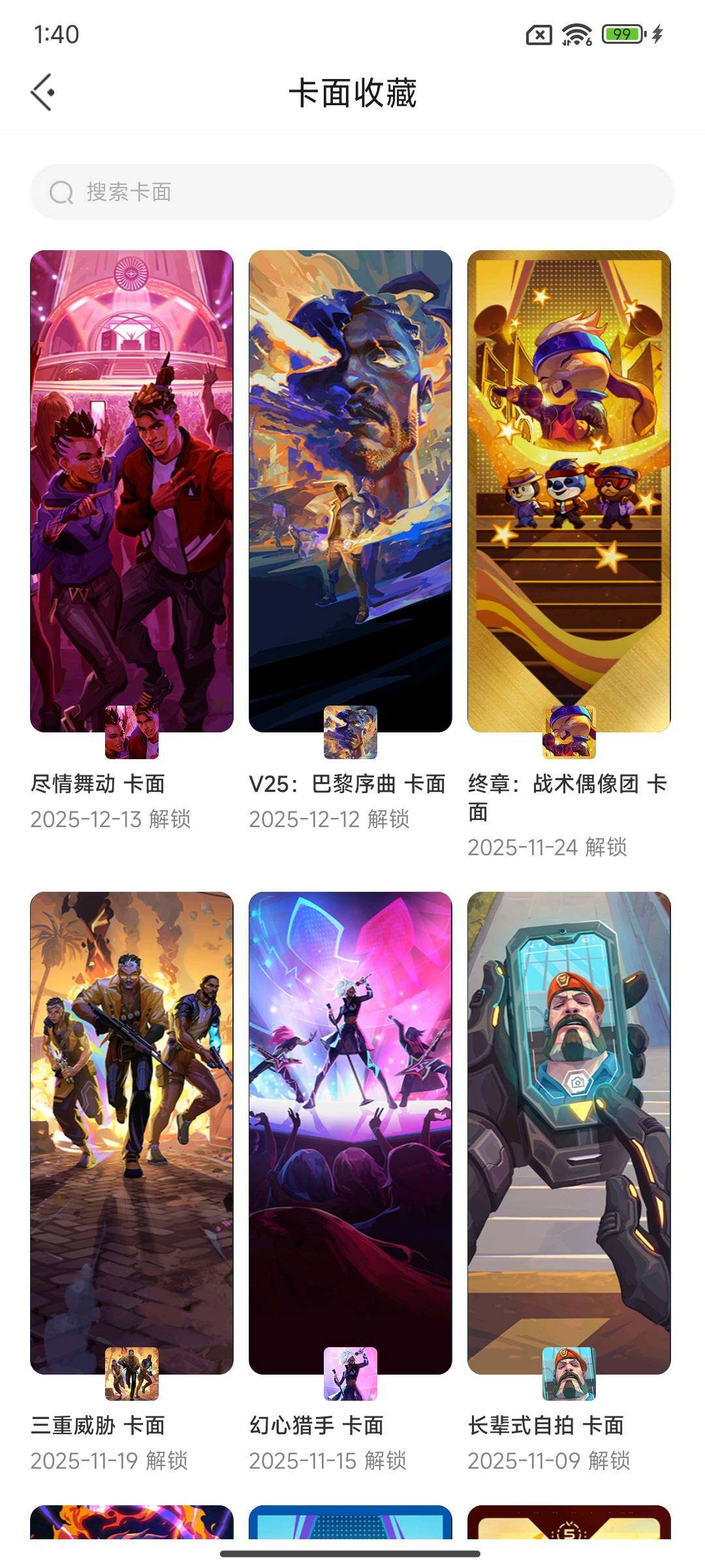 WWQQM332594无畏契约账号详情图17
