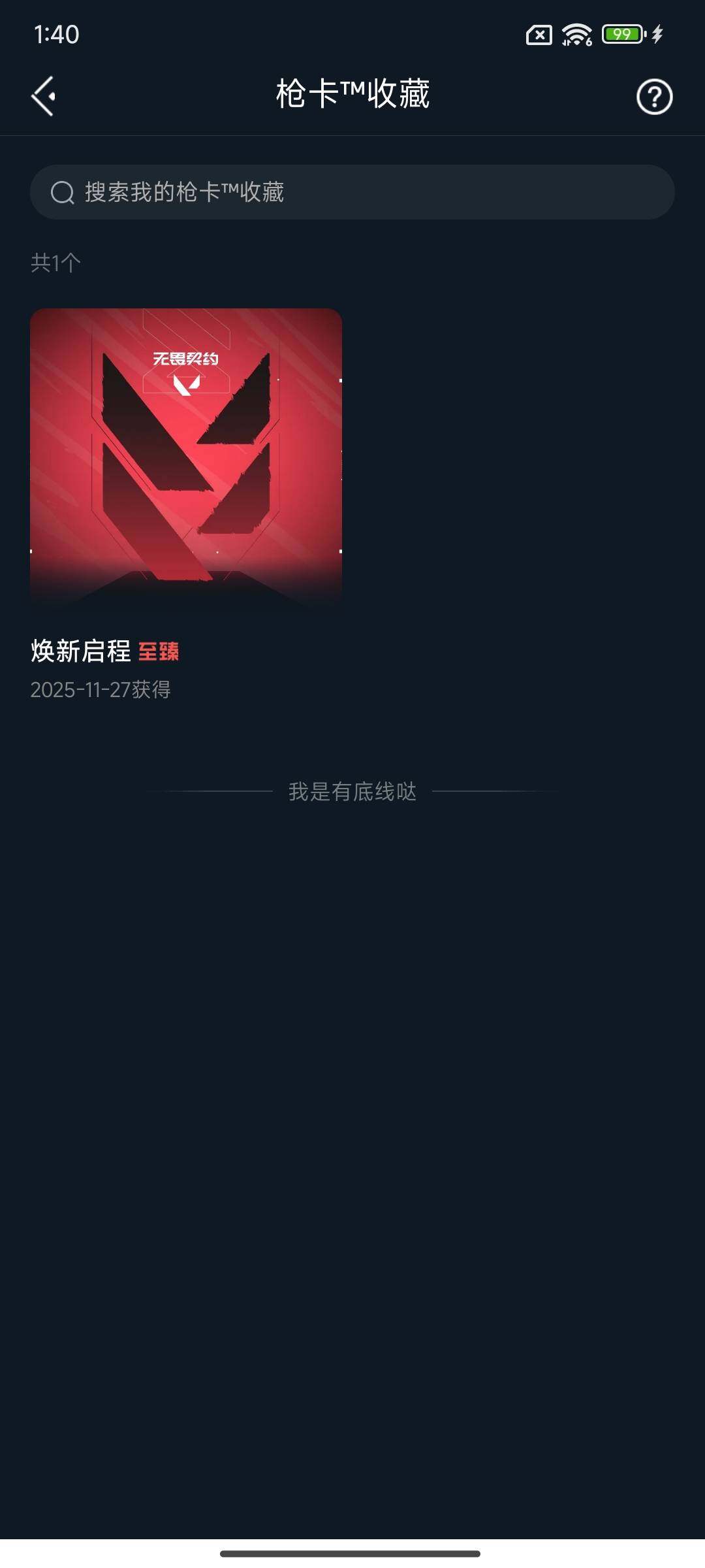 WWQQM332594无畏契约账号详情图20