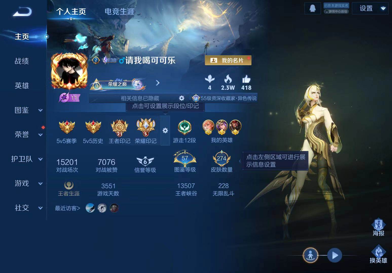 WZCMW3468343王者荣耀账号详情图2