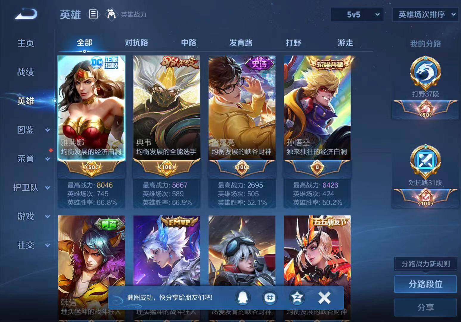 WZCMW3468343王者荣耀账号详情图3