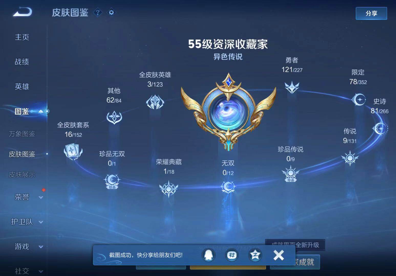 WZCMW3468343王者荣耀账号详情图5