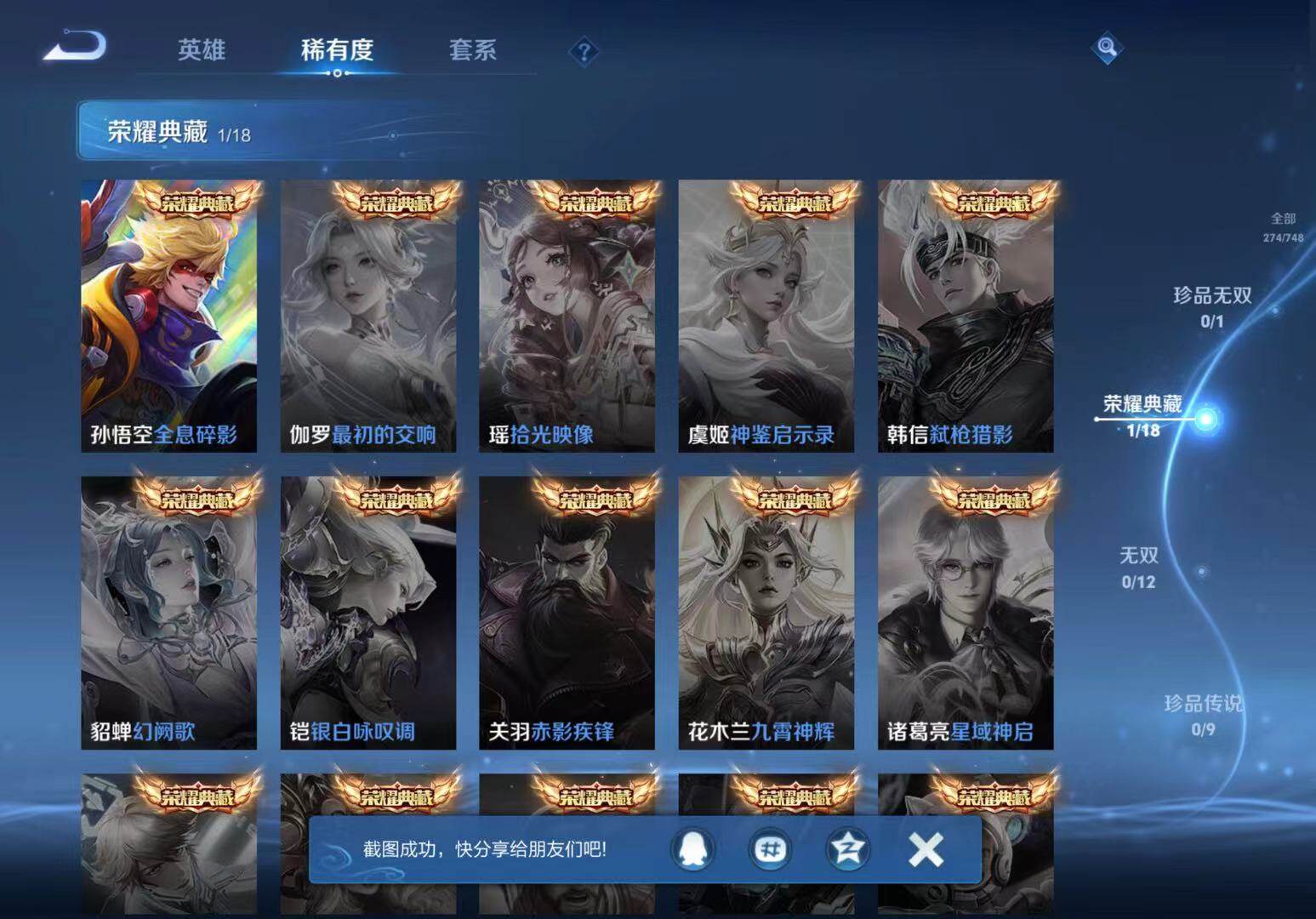 WZCMW3468343王者荣耀账号详情图6