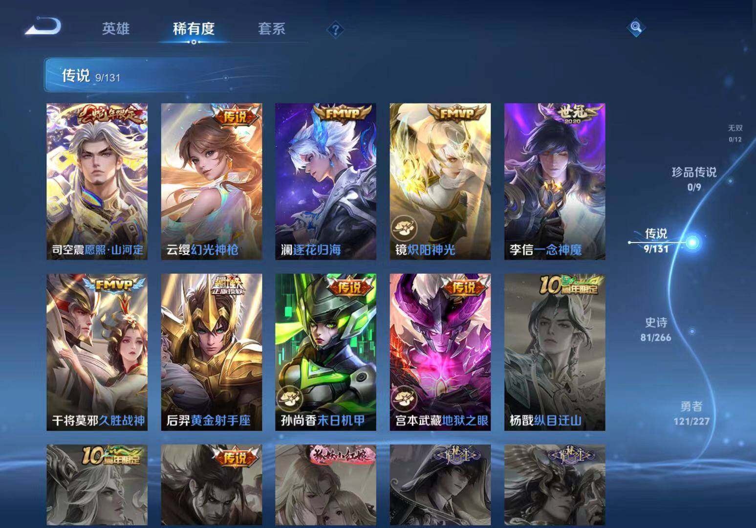 WZCMW3468343王者荣耀账号详情图7