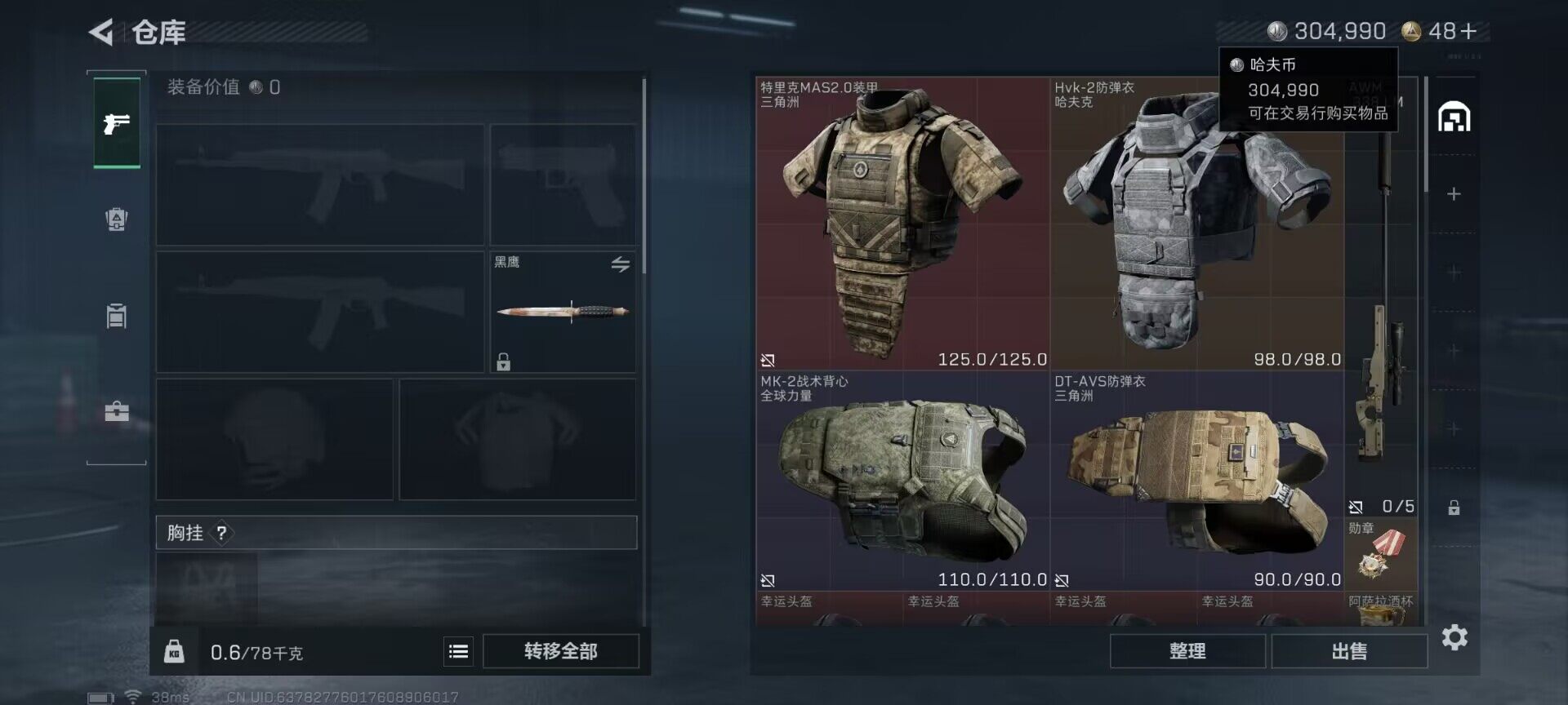 SJZEY3100094三角洲行动账号详情图6 SJZEY3100094三角洲行动账号详情图6