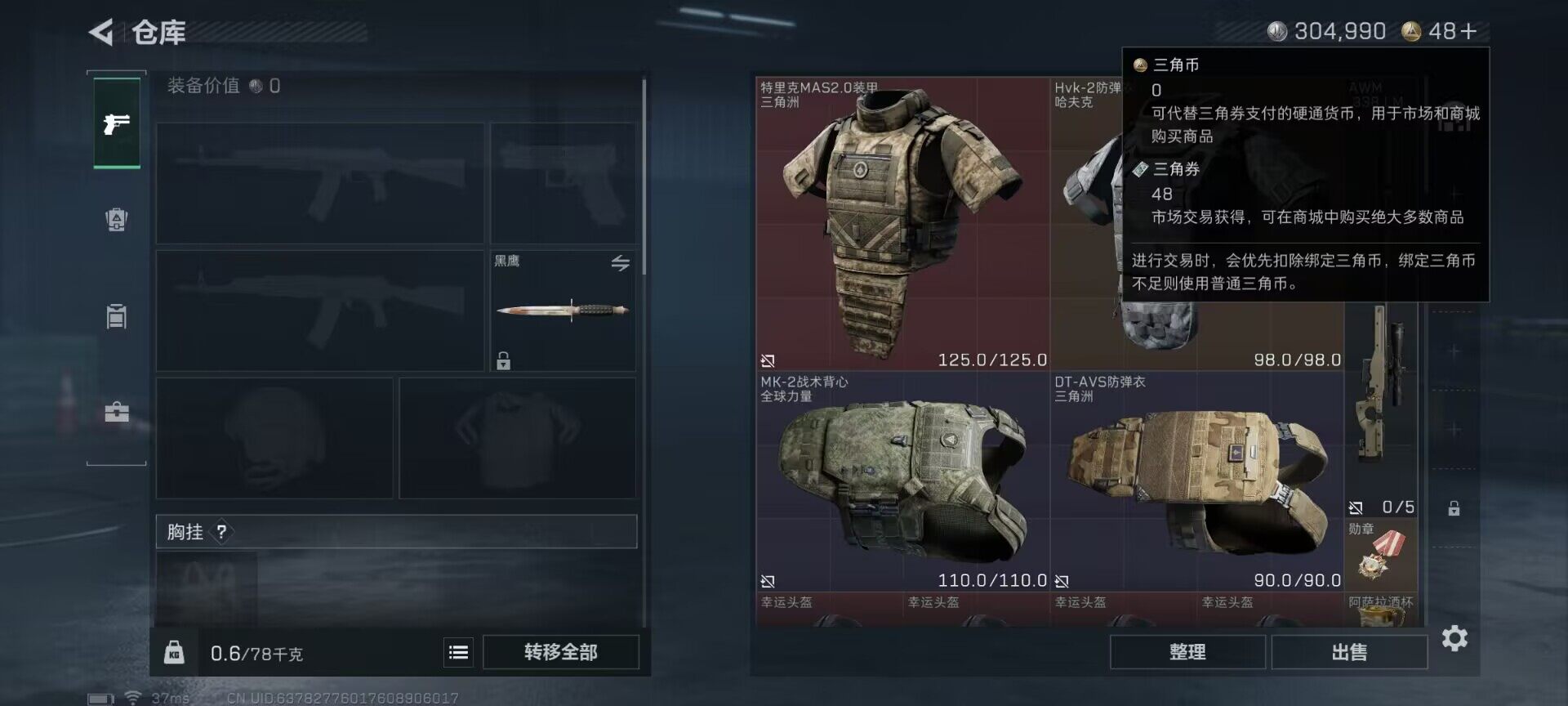 SJZEY3100094三角洲行动账号详情图7 SJZEY3100094三角洲行动账号详情图7