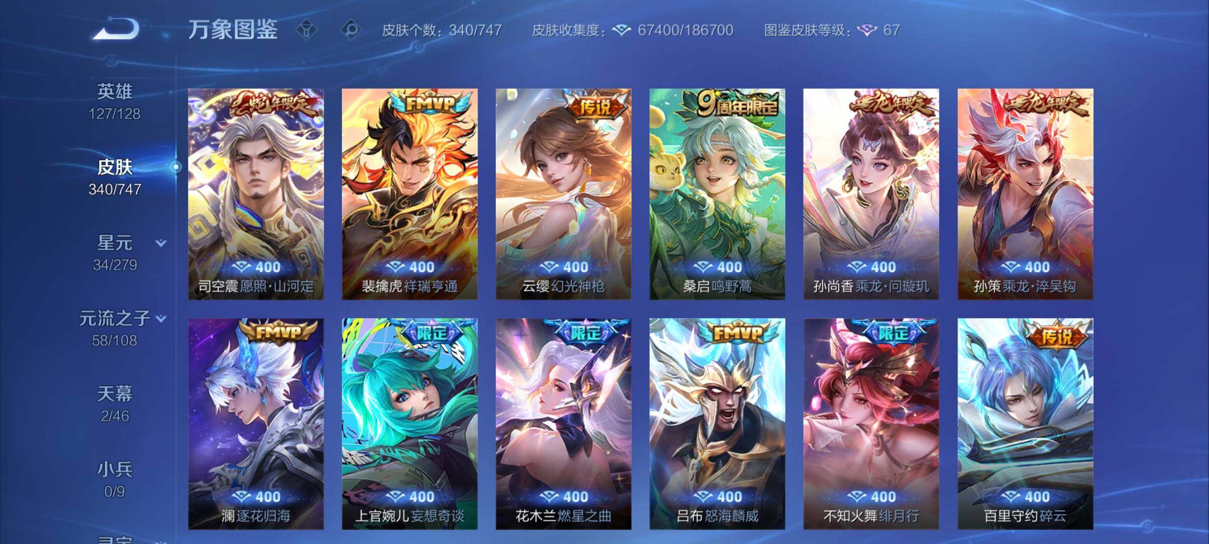 WZCMY3472920王者荣耀账号详情图9 WZCMY3472920王者荣耀账号详情图9