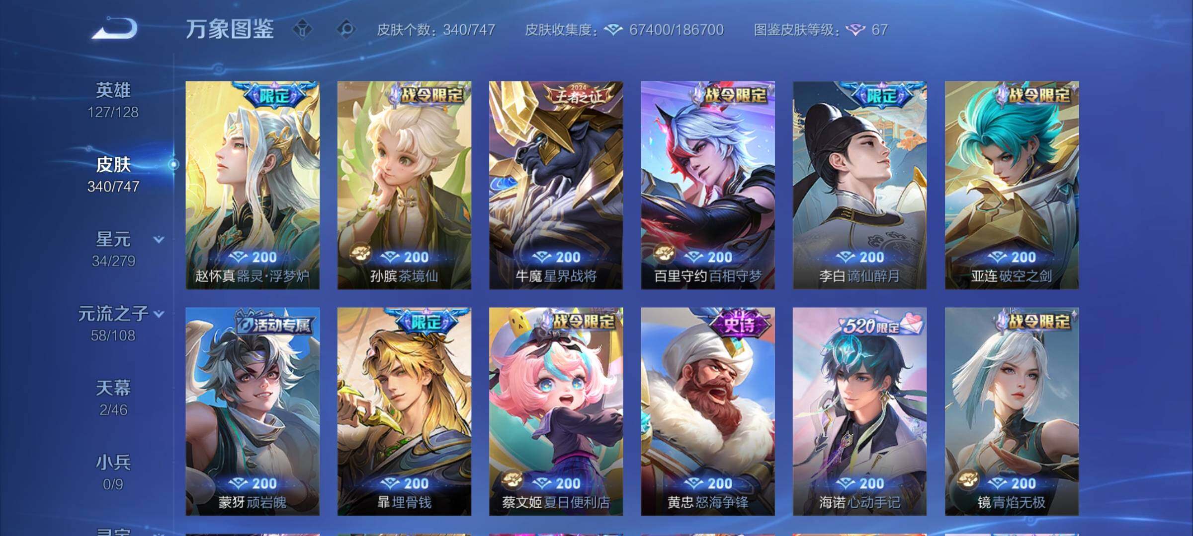 WZCMY3472920王者荣耀账号详情图12 WZCMY3472920王者荣耀账号详情图12