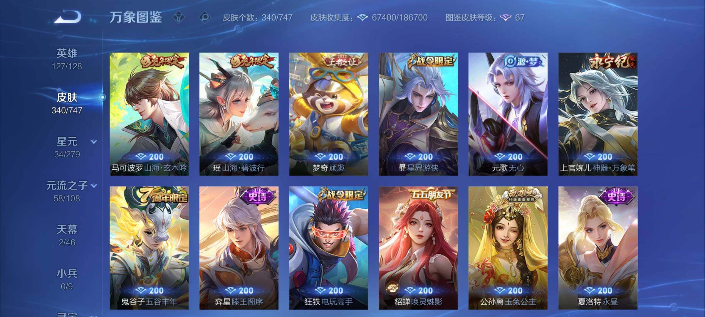 WZCMY3472920王者荣耀账号详情图13 WZCMY3472920王者荣耀账号详情图13