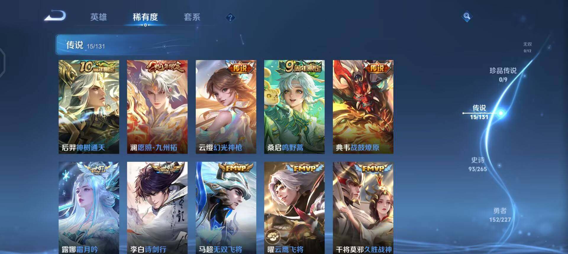 WZQM3471602王者荣耀账号详情图9