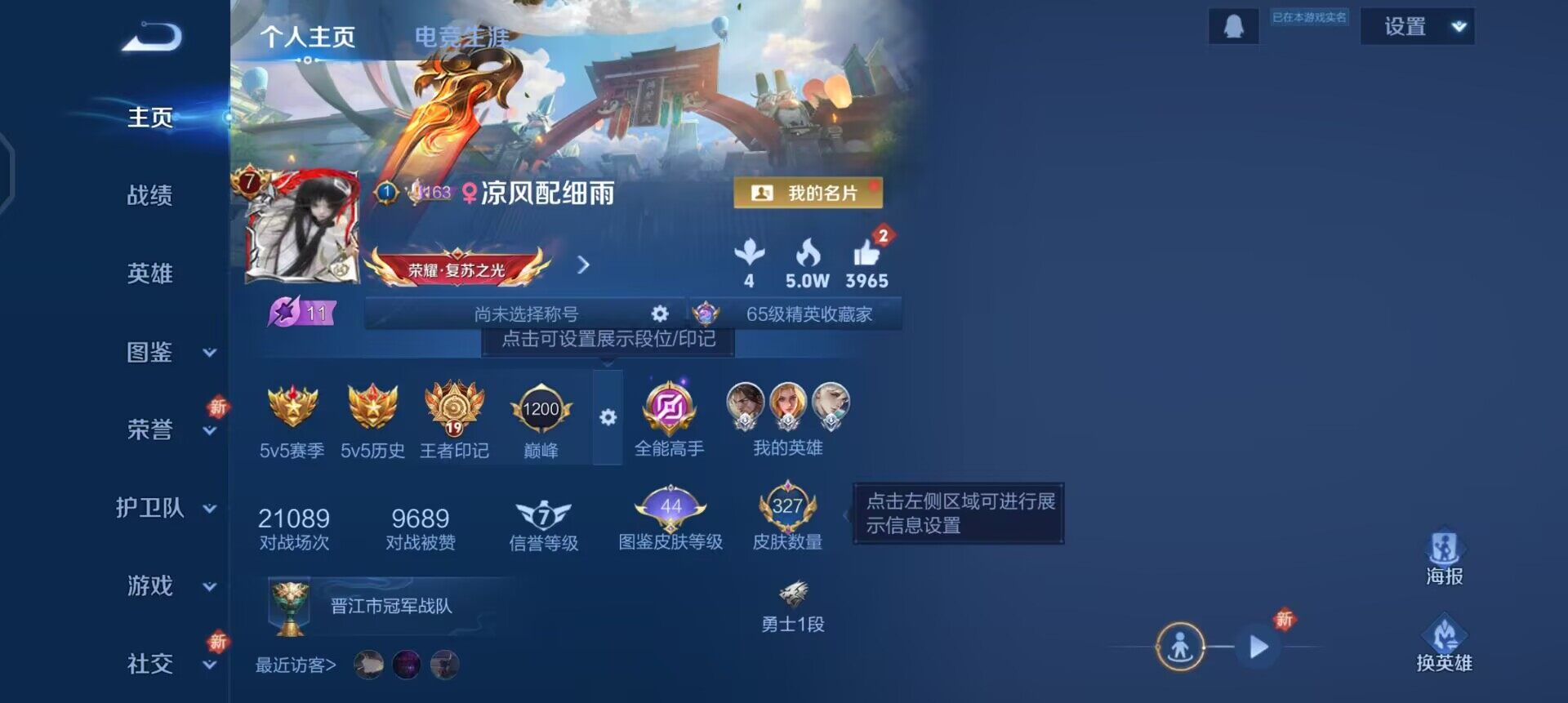 WZQM3471602王者荣耀账号详情图3