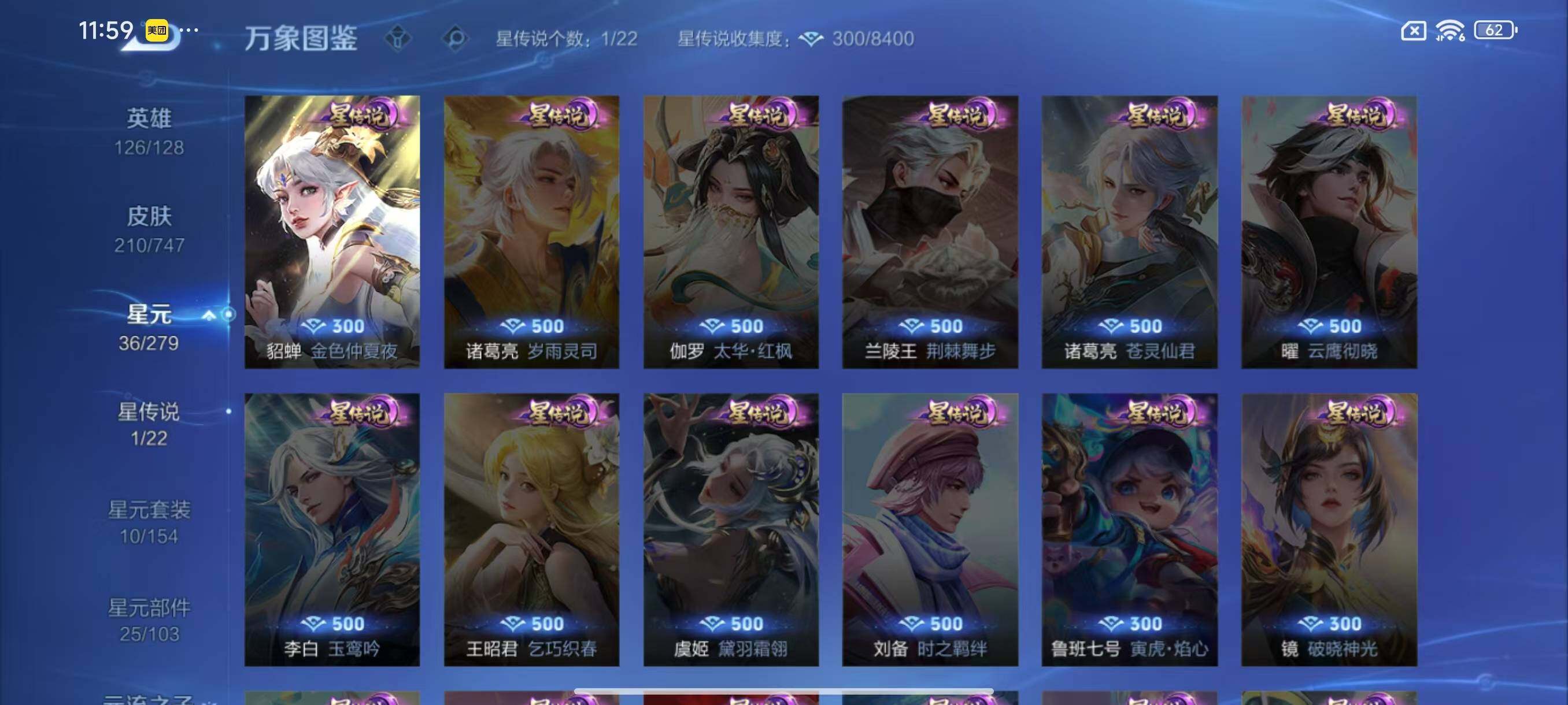 WZLX3468379王者荣耀账号详情图8