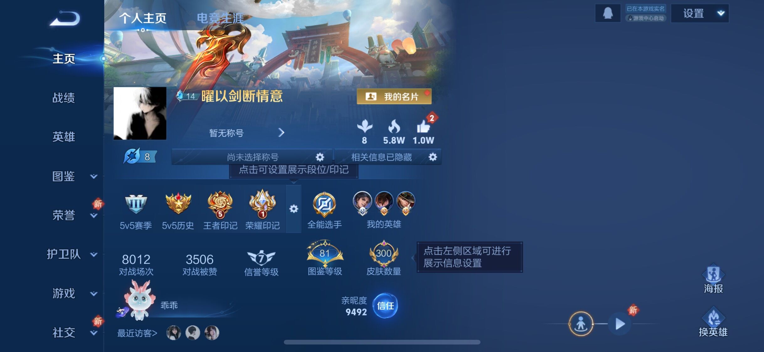 WZQM425631王者荣耀账号详情图9 WZQM425631王者荣耀账号详情图9