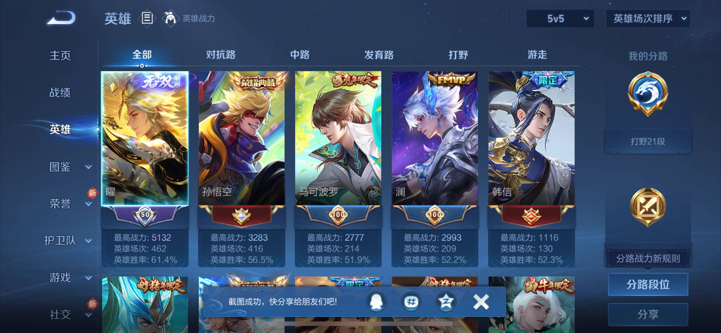 WZQM425631王者荣耀账号详情图10 WZQM425631王者荣耀账号详情图10