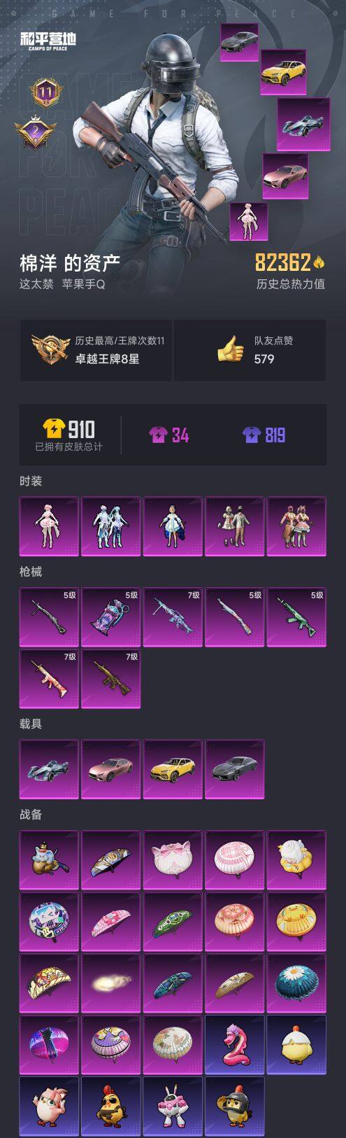 HPQM3448555和平精英账号详情图8