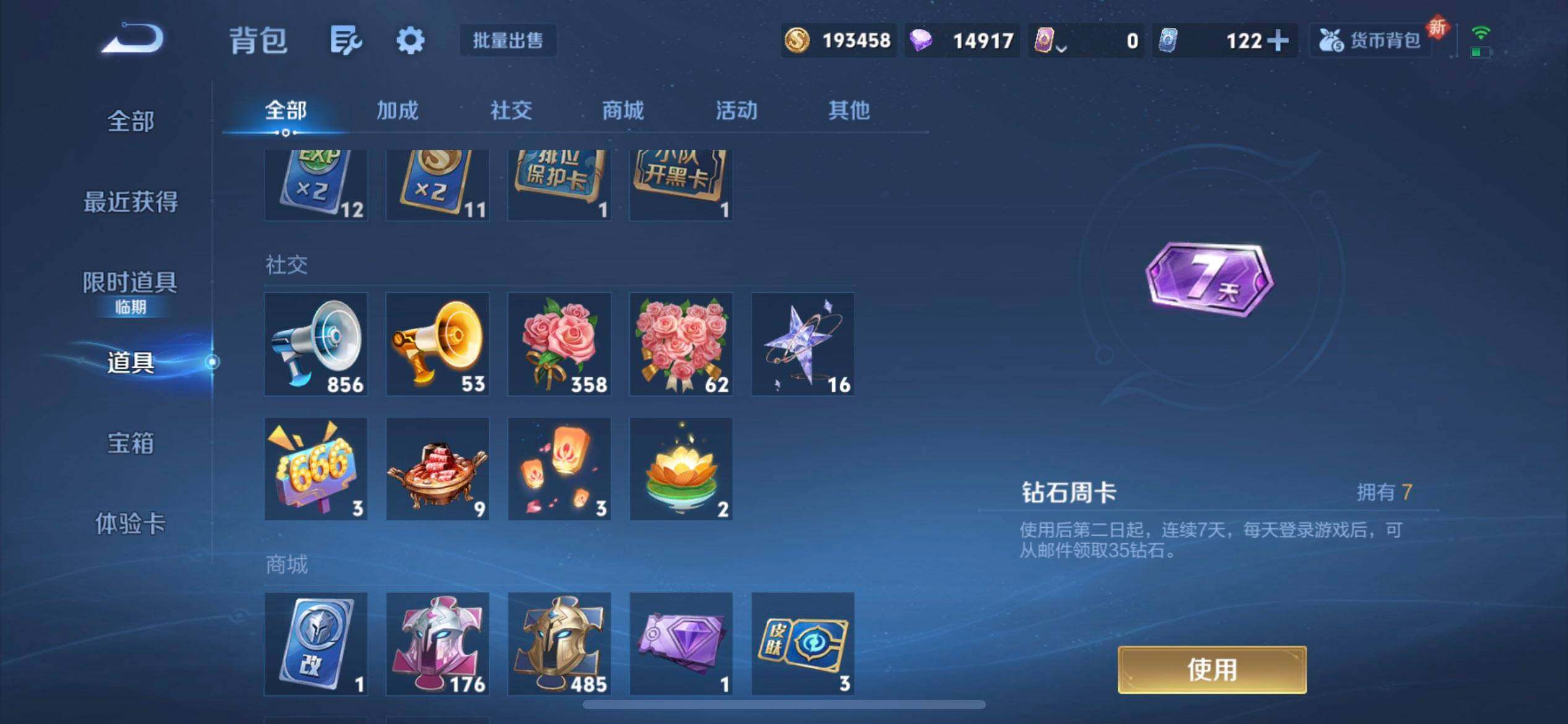 WZQM3471615王者荣耀账号详情图8