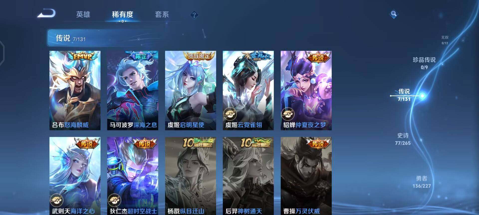 WZQM3471586王者荣耀账号详情图12