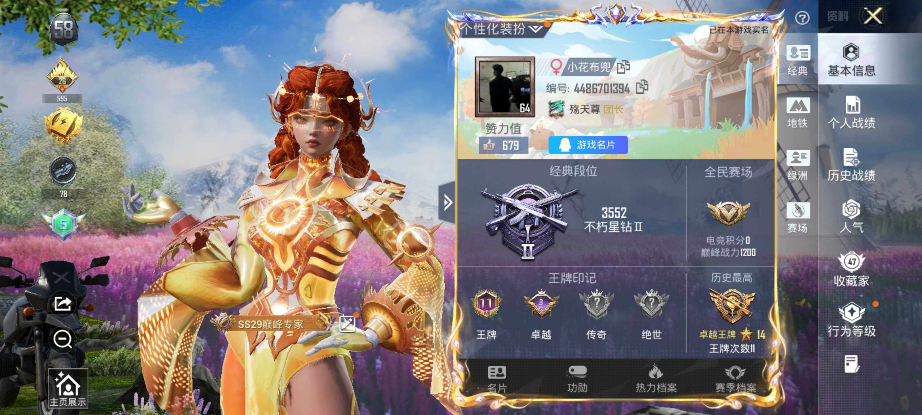 HPLE3453220和平精英账号详情图6 HPLE3453220和平精英账号详情图6