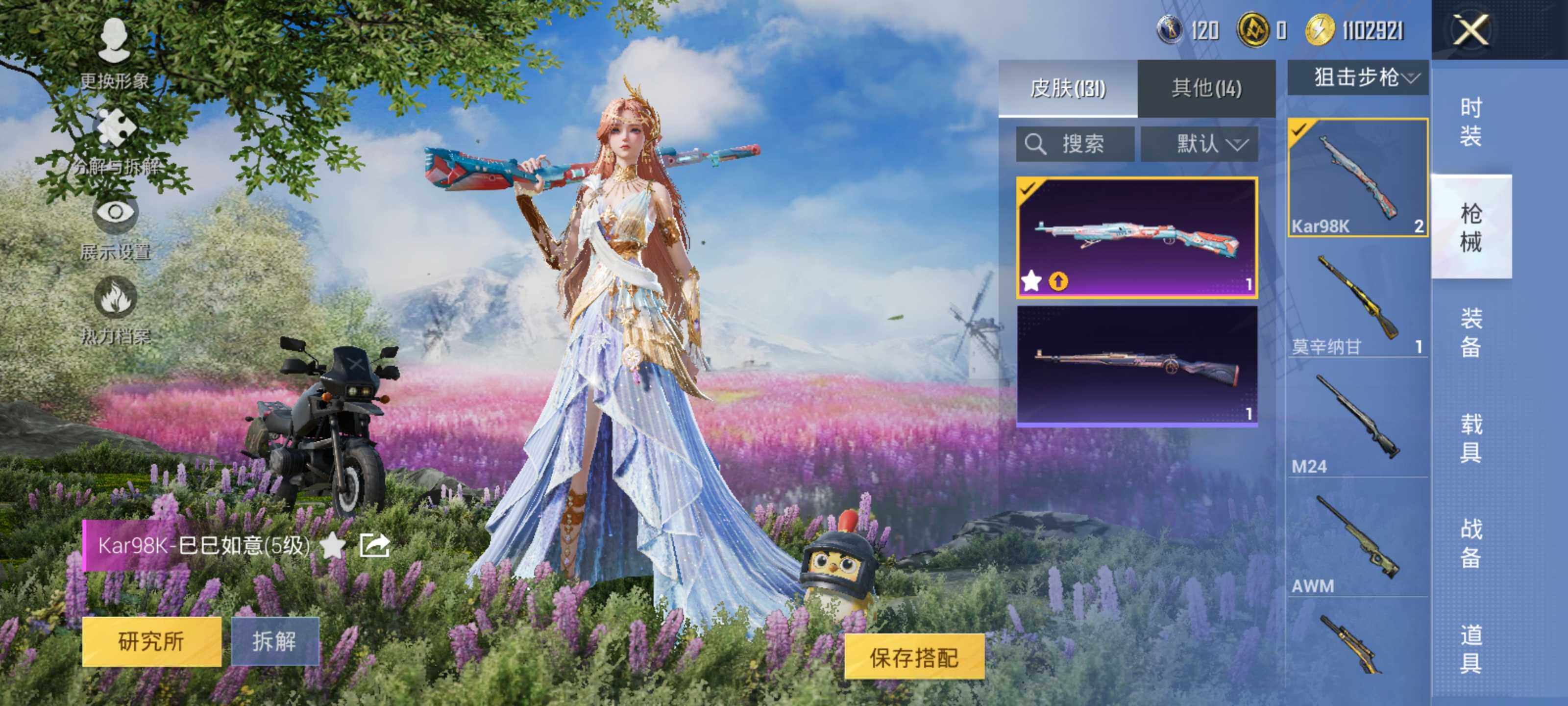 HPLE3453220和平精英账号详情图8 HPLE3453220和平精英账号详情图8