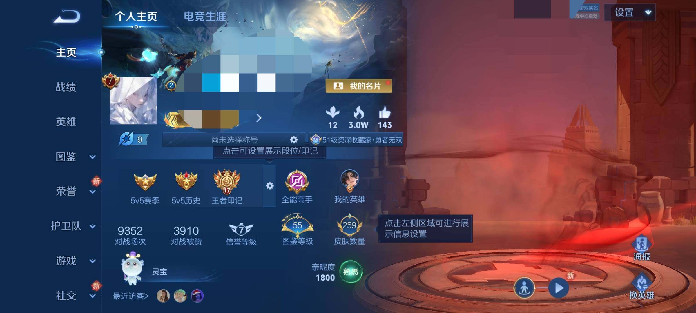 WZQM3469151王者荣耀账号详情图8