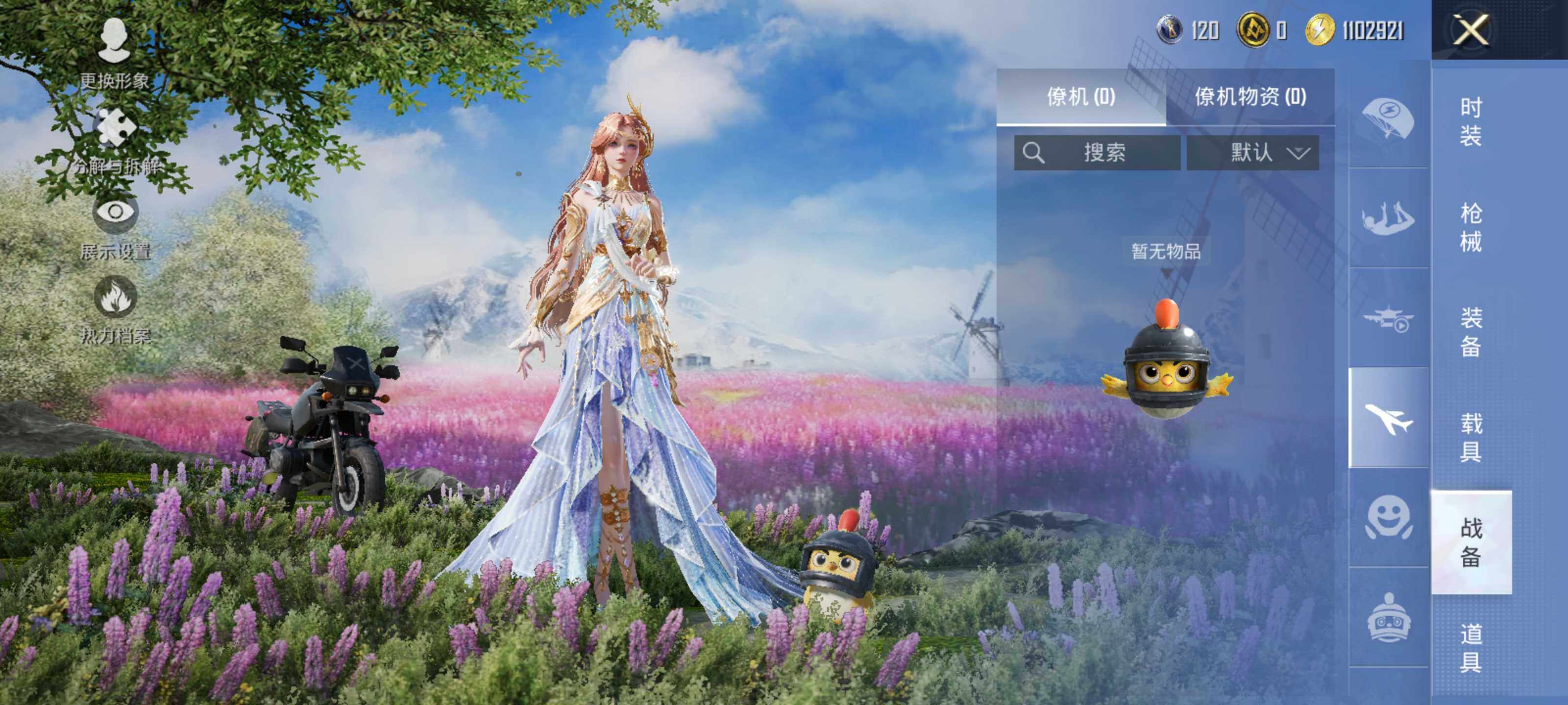 HPLE3453220和平精英账号详情图12 HPLE3453220和平精英账号详情图12