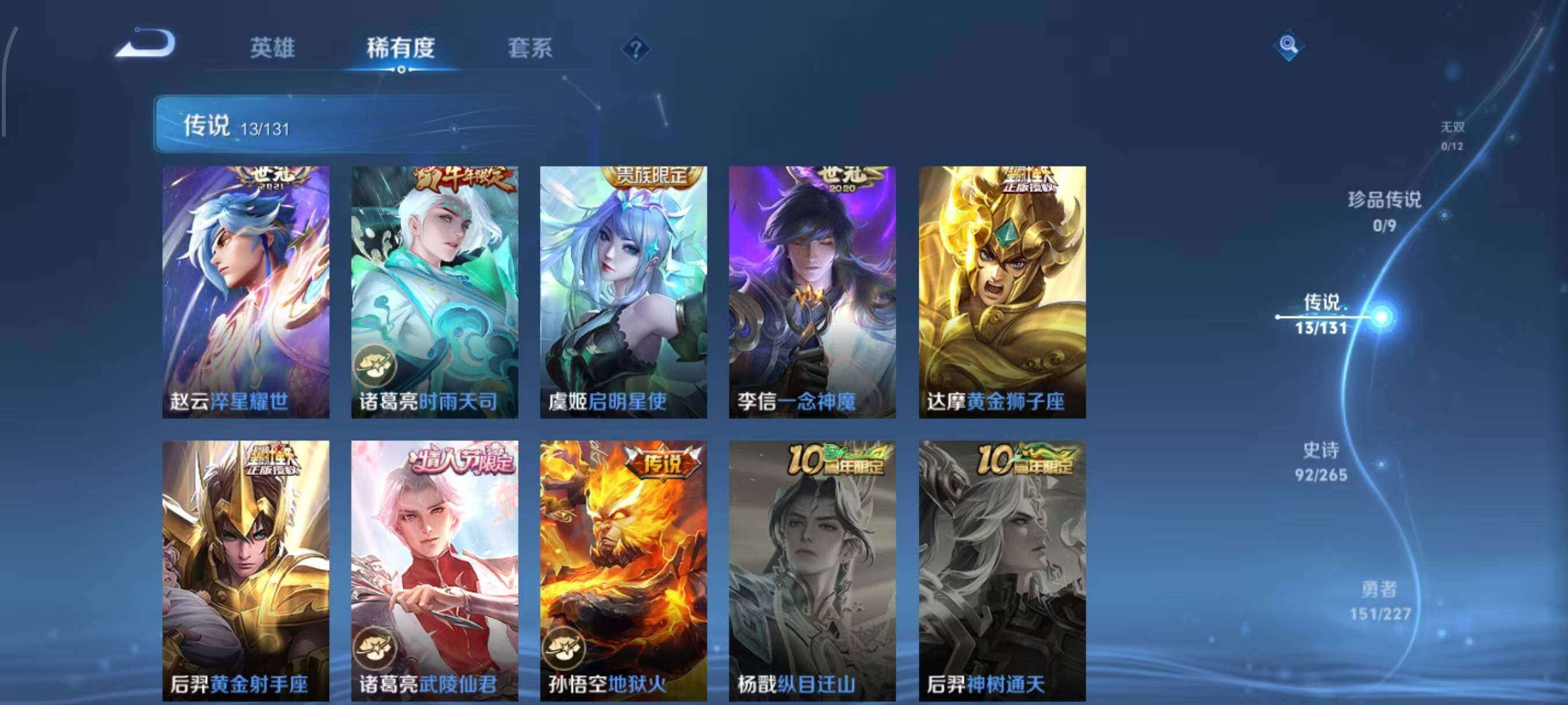 WZLX3468421王者荣耀账号详情图2 WZLX3468421王者荣耀账号详情图2