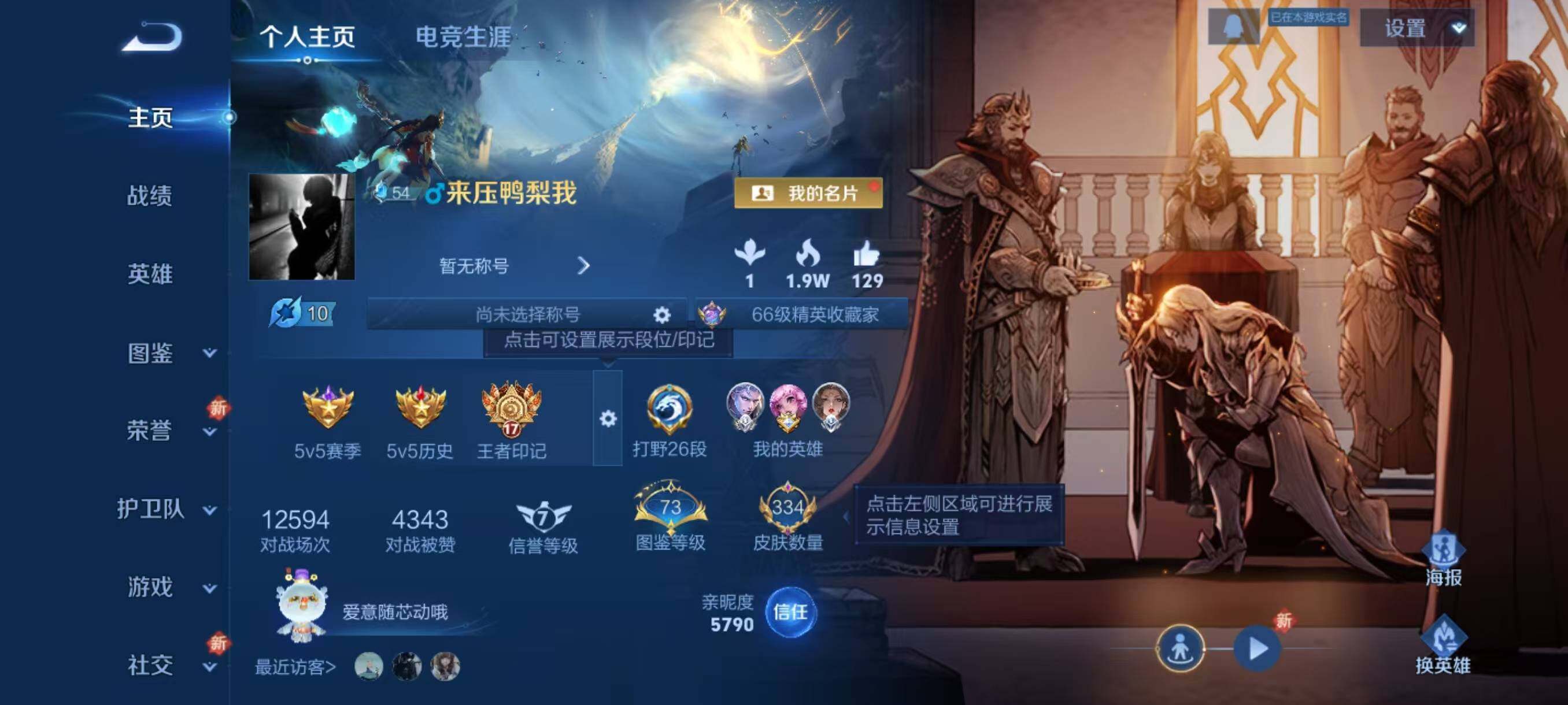 WZLX3468421王者荣耀账号详情图3 WZLX3468421王者荣耀账号详情图3