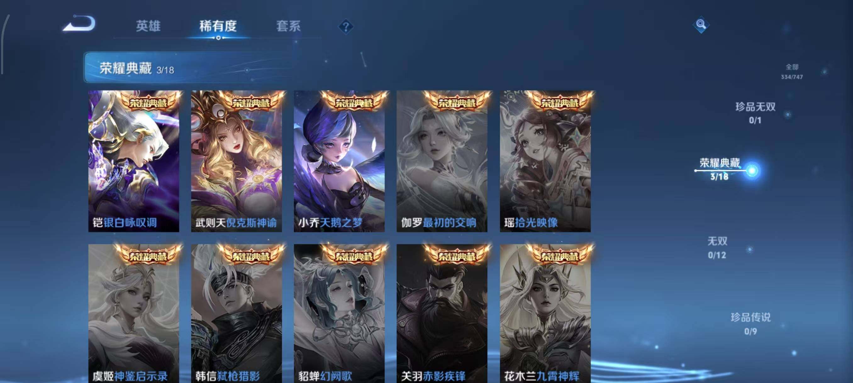 WZLX3468421王者荣耀账号详情图11 WZLX3468421王者荣耀账号详情图11